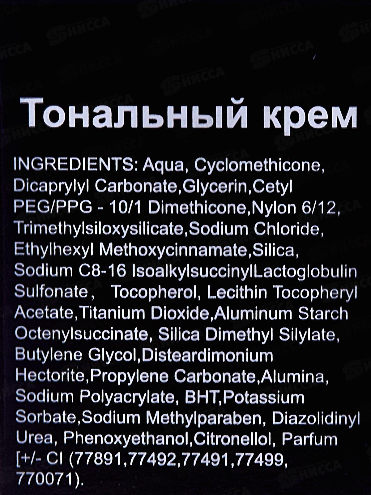 Farres тональный крем 4046-102-DG натуральный