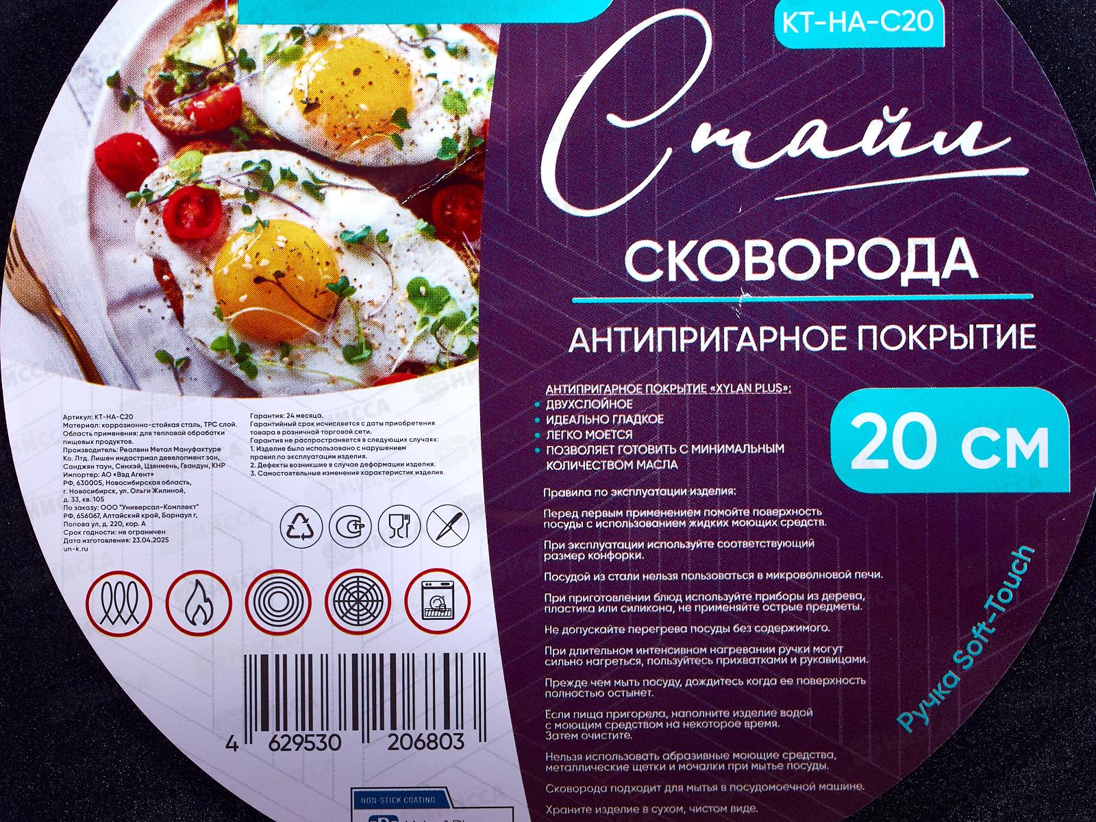 Сковорода Стайл 20см б/кр а/п корпус 1,8мм индук дно 3,6мм КТ-НА-С20