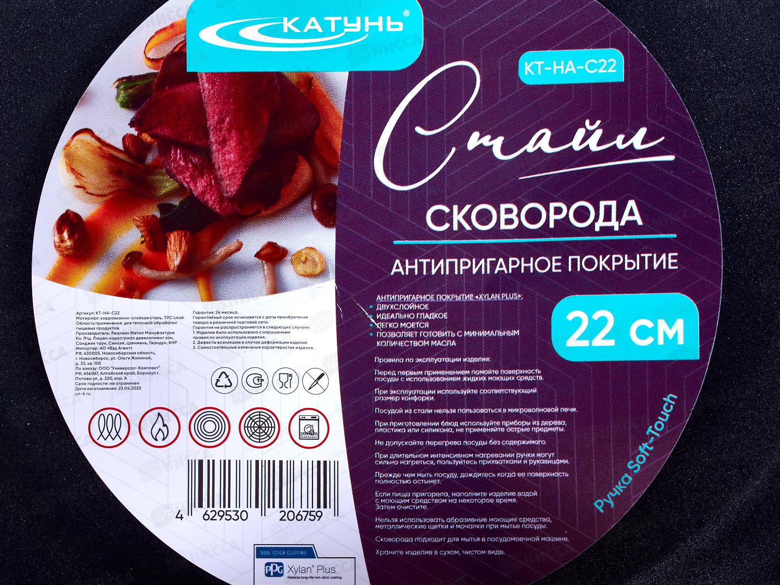 Сковорода Стайл 22см б/кр а/п корпус 1,8мм индук дно 3,6мм КТ-НА-С22