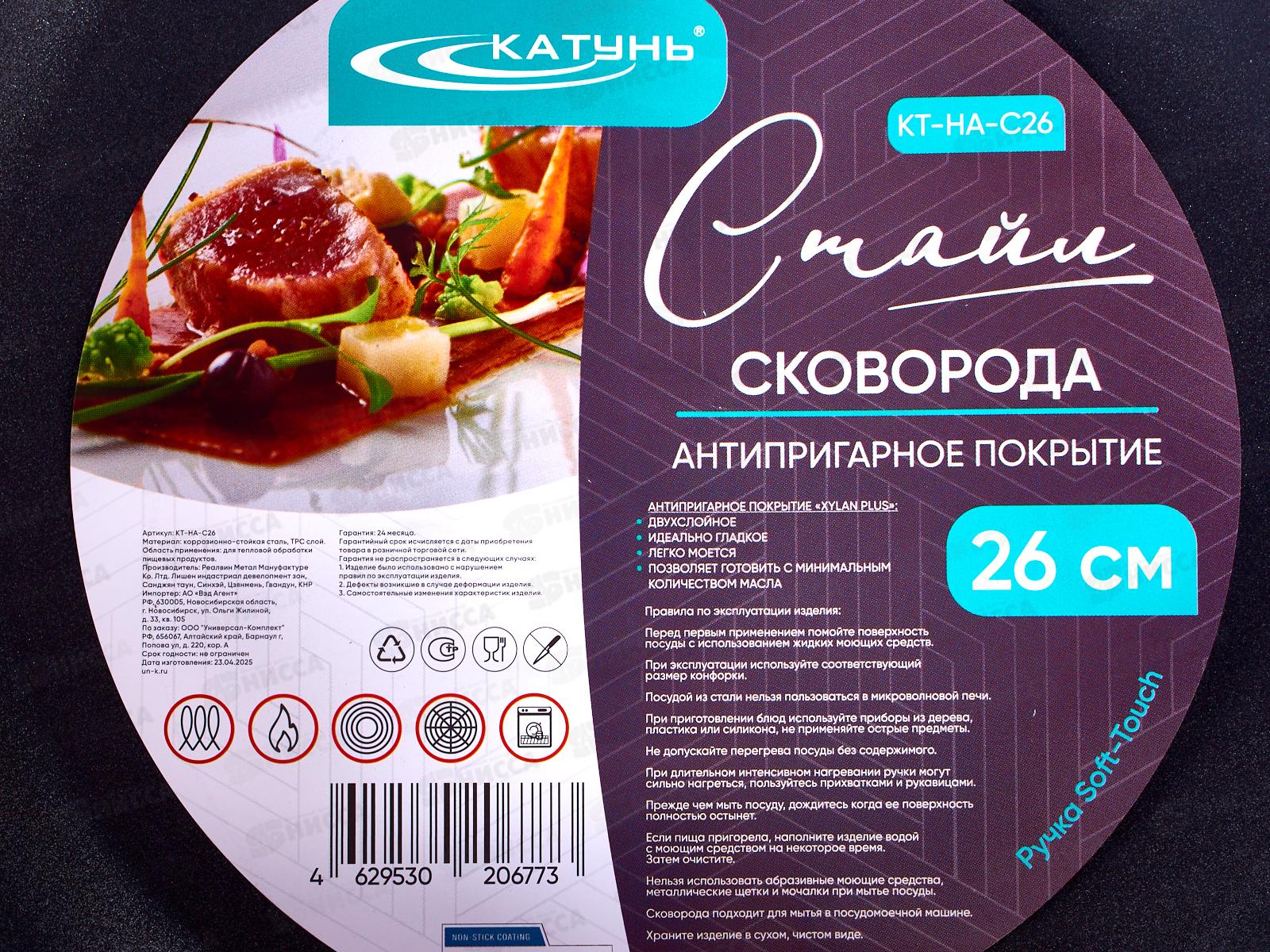 Сковорода Стайл 26см б/кр а/п корпус 1,8мм индук дно 3,6мм КТ-НА-С26