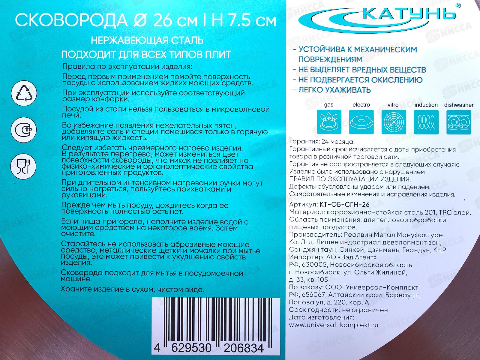 Сковорода 26см б/кр (общепит) глуб корп 06,мм индукц.дно КТ-ОБ-СГН-26