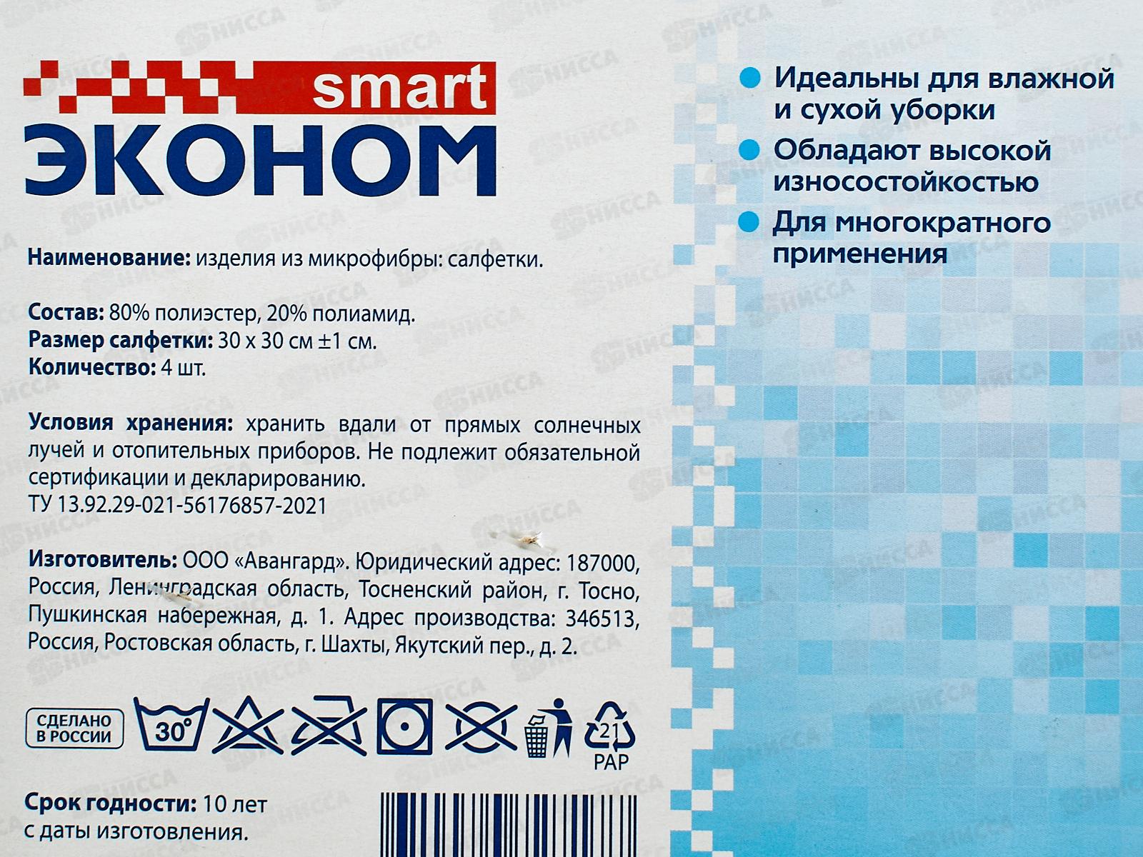 Smart эконом салфетка 30*30 Микрофибра 80*20 №4 50088 *20
