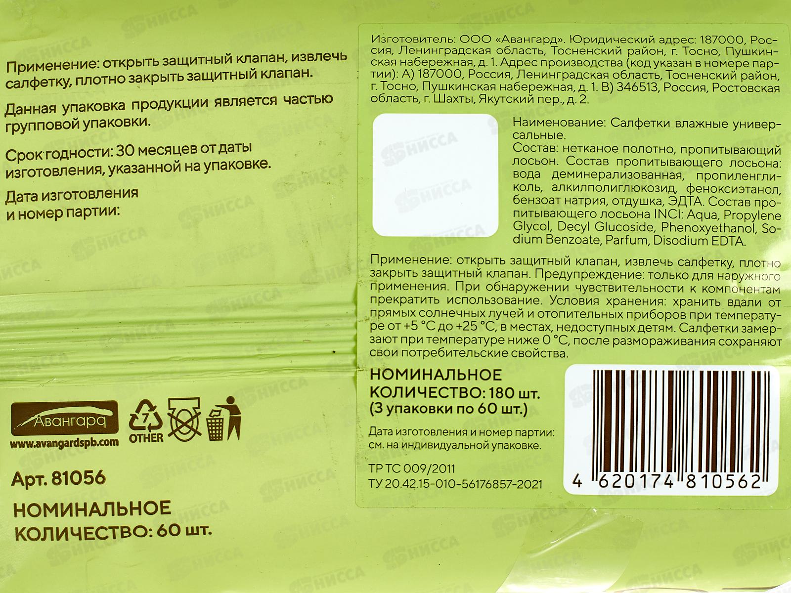 Lux Set салфетки влажные №60*3 универсальные 81056 *12