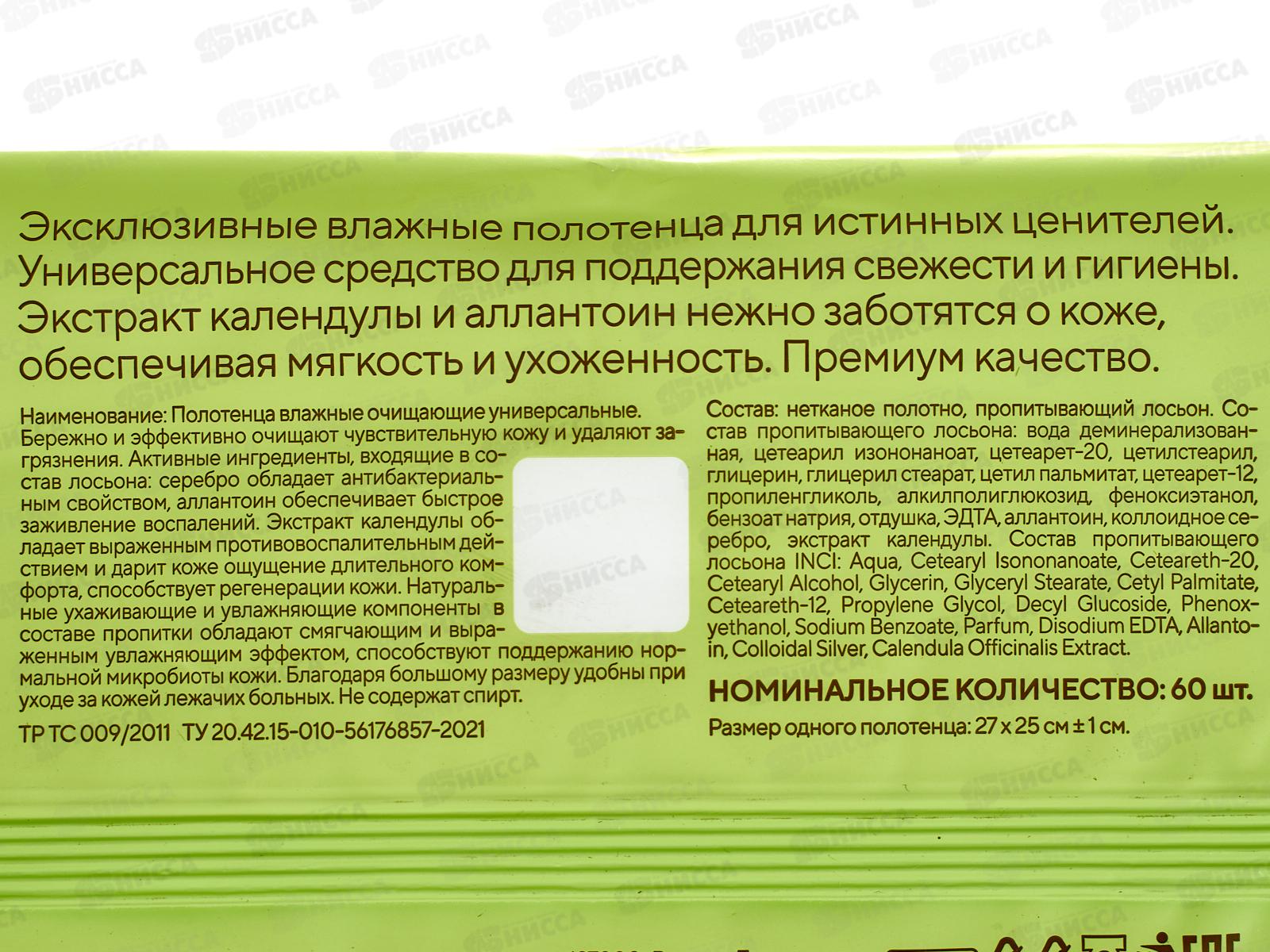 Lux Влажные полотенца №60 с Календулой и аллантоином XXL клапон 80971