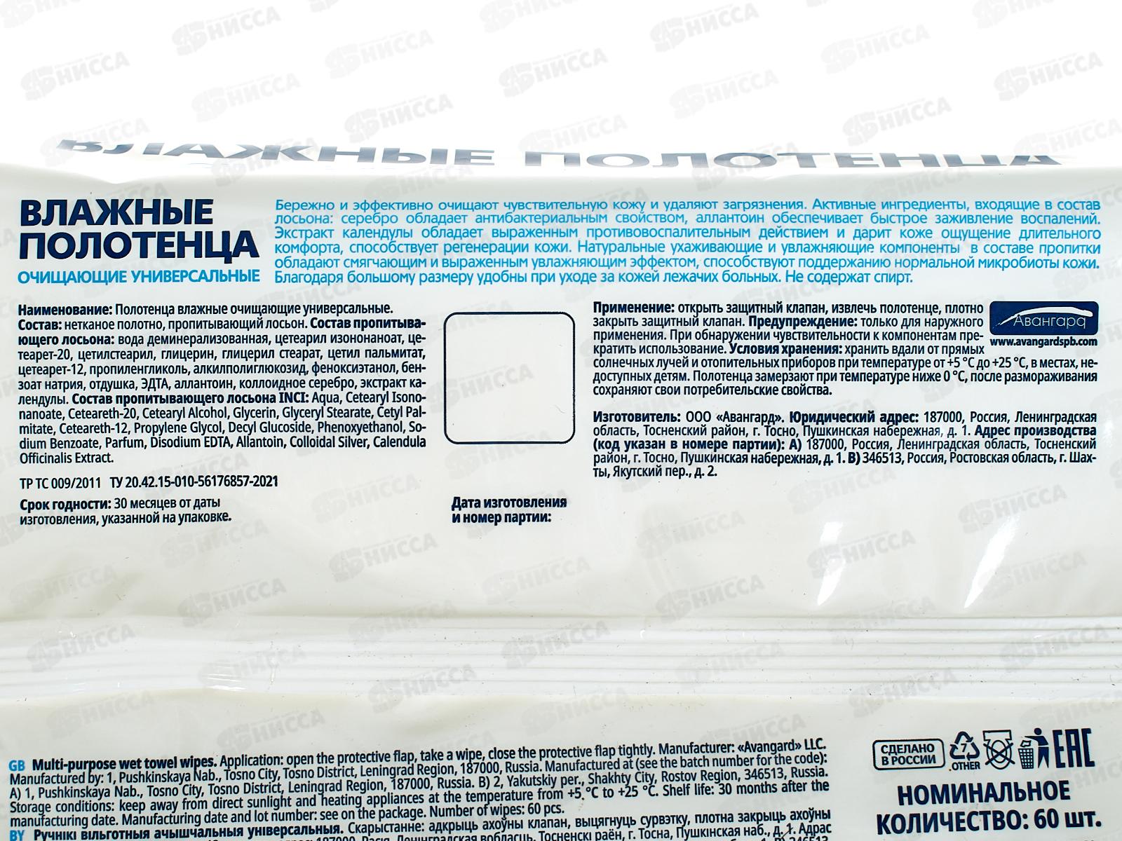 Lux Влажные полотенца №60 с Календулой  XXL 80979