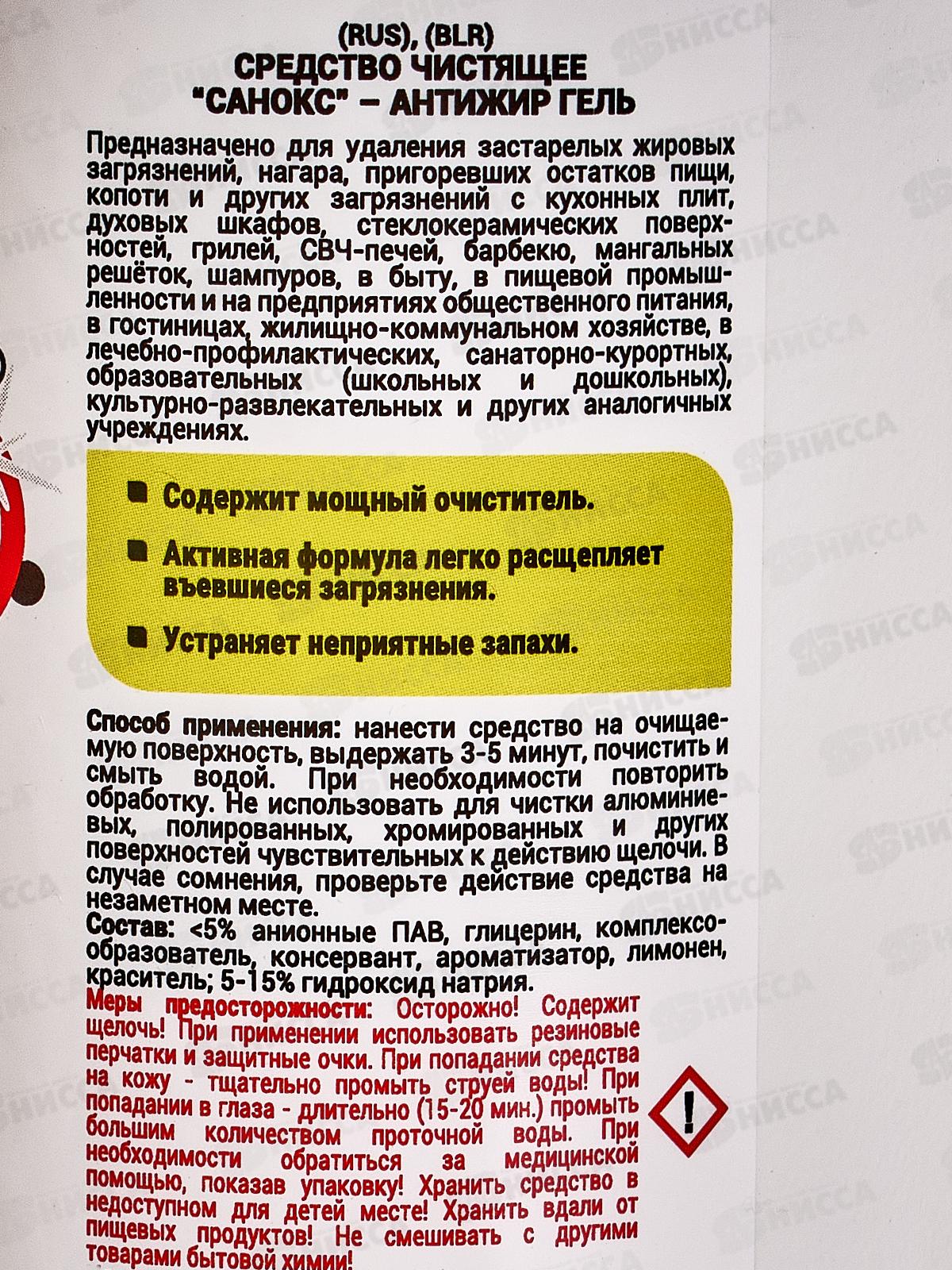 САНОКС Антижир гель 450мл чистящее средство *15