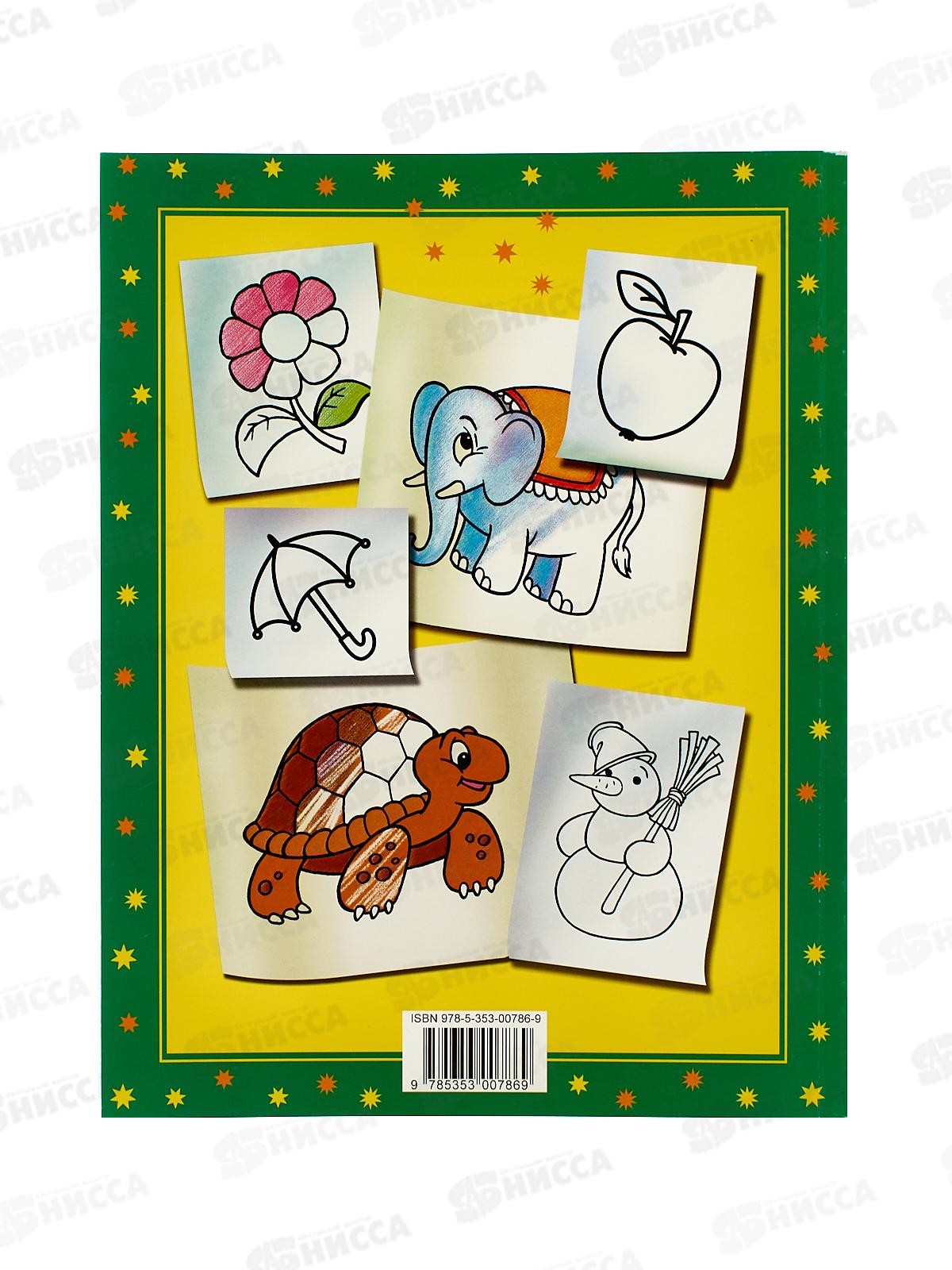 Раскраска Росмэн Большая книга раскрасок д/самых маленьких 3841 *1