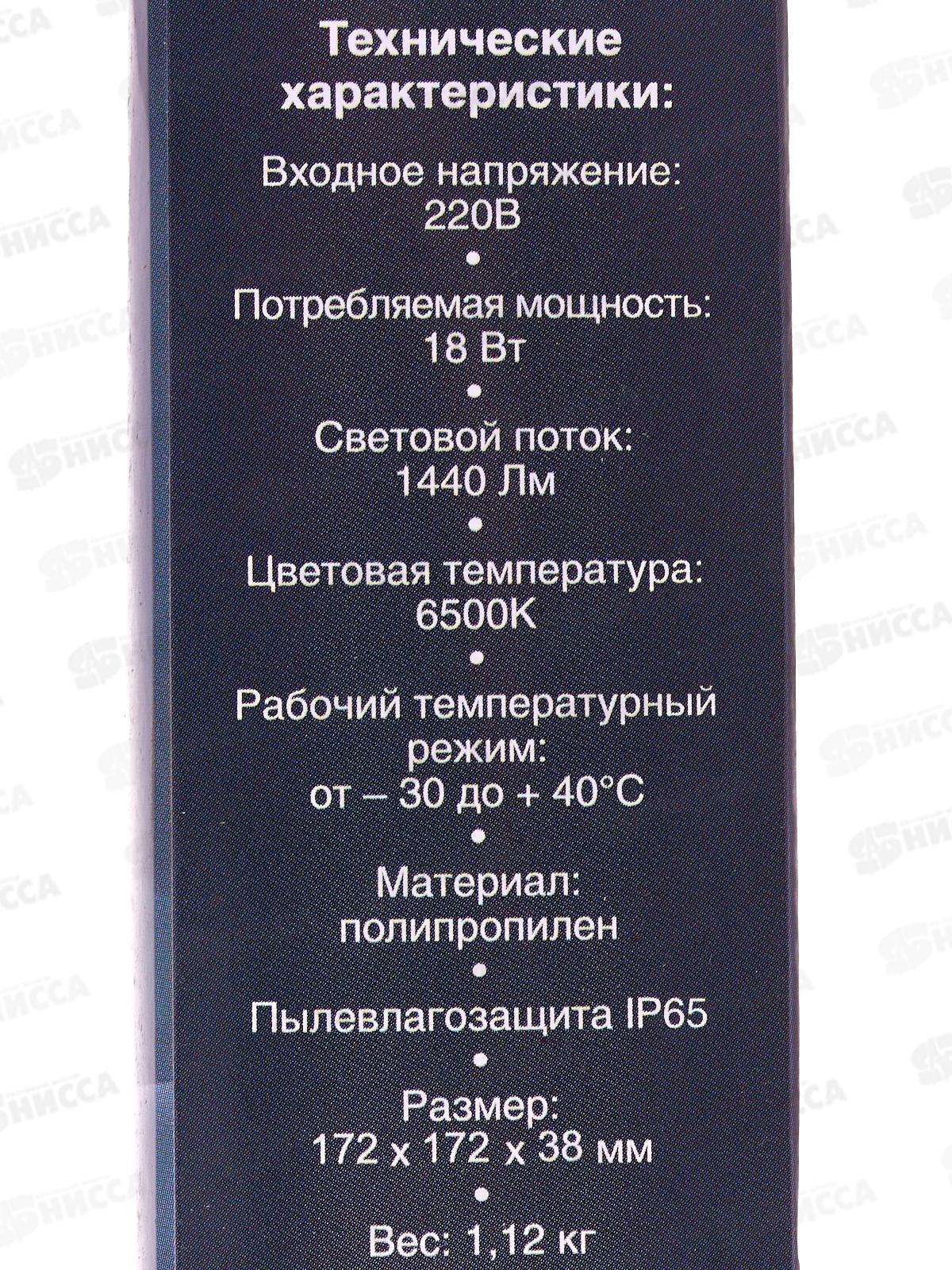 Светильник светодиод. СПУТНИК SP-GK 18Вт 6500К круглый, IP65