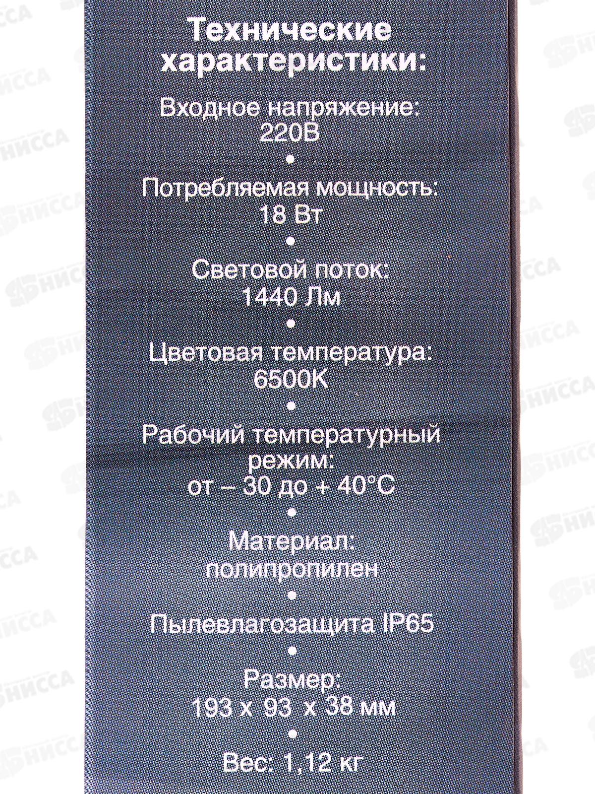 Светильник светодиодный СПУТНИК SP-GO 18Вт 6500К овальный, IP65