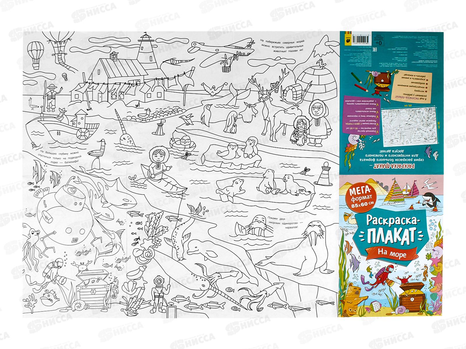 Мегараскраска НА МОРЕ 40555 *20
