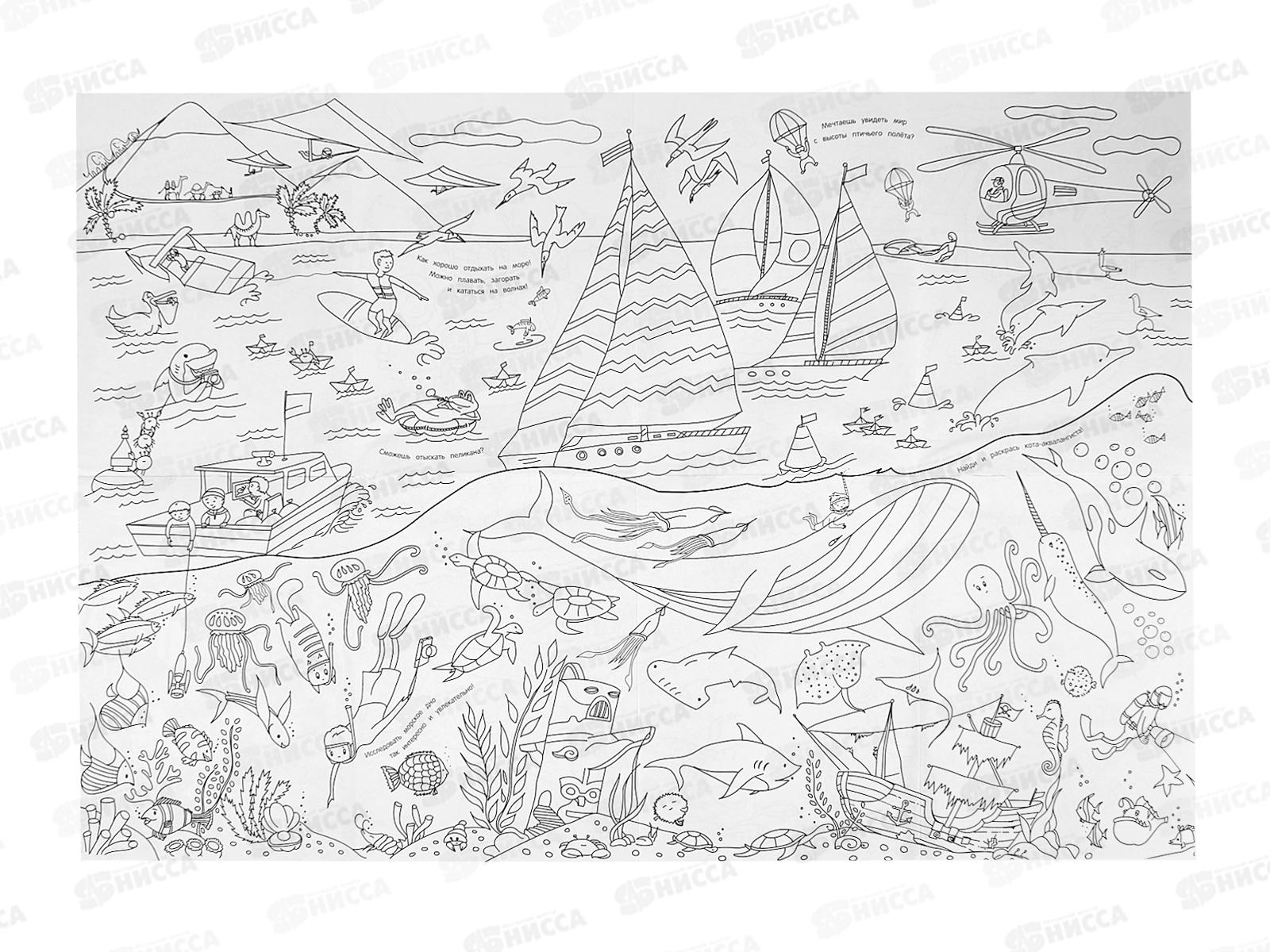 Мегараскраска НА МОРЕ 40555 *20