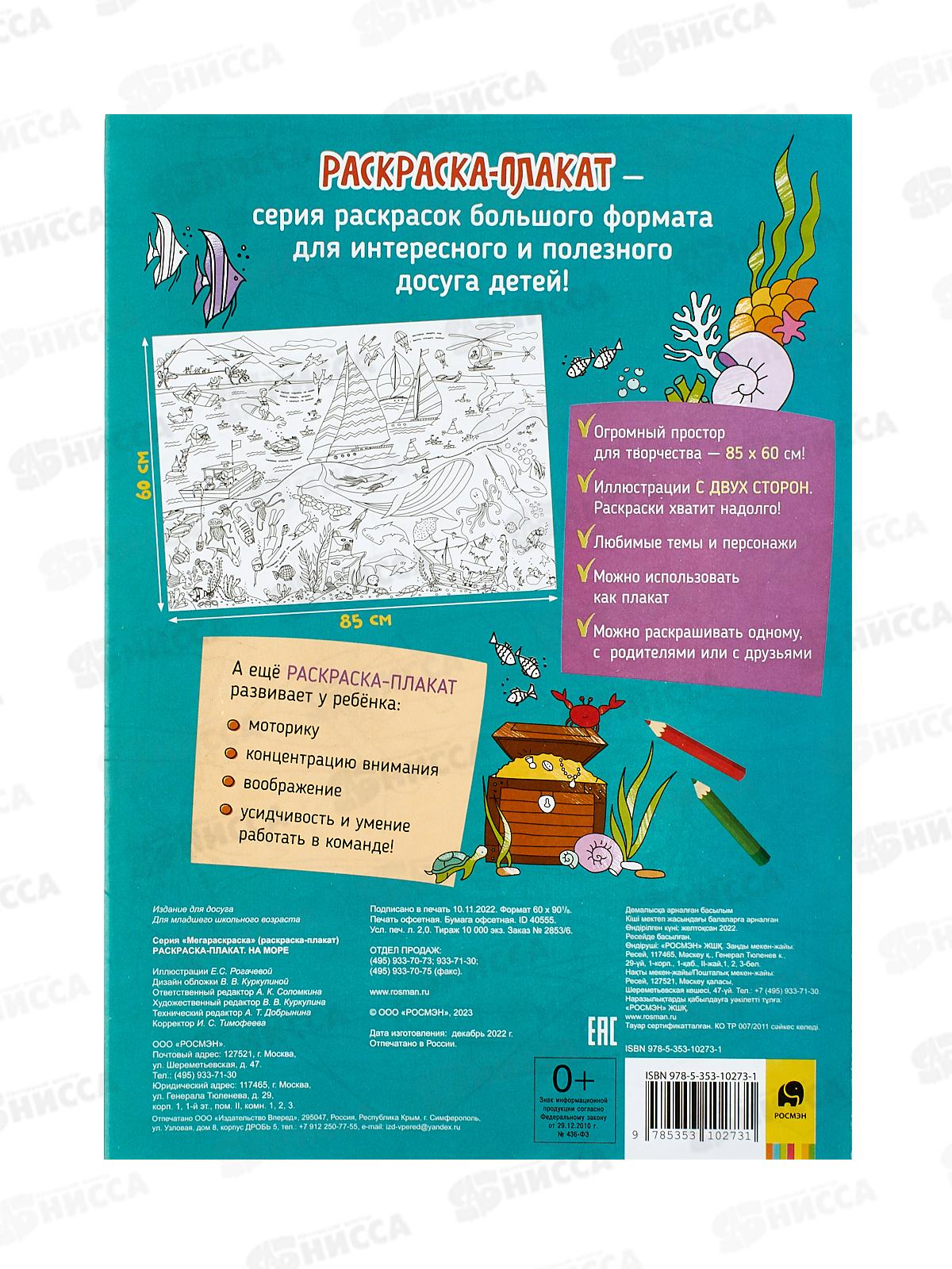 Мегараскраска НА МОРЕ 40555 *20