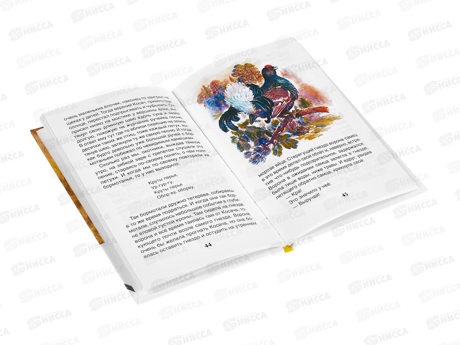 Книга Росмэн ВЧ Пришвин М Кладовая солнца, рассказы 64741 *10