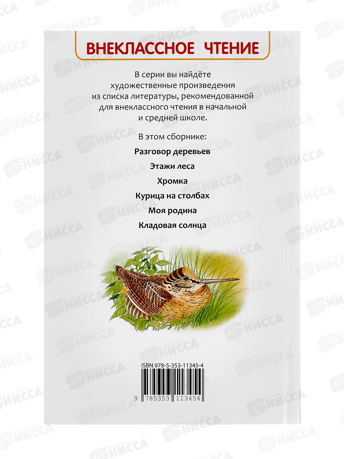 Книга Росмэн ВЧ Пришвин М Кладовая солнца, рассказы 64741 *10