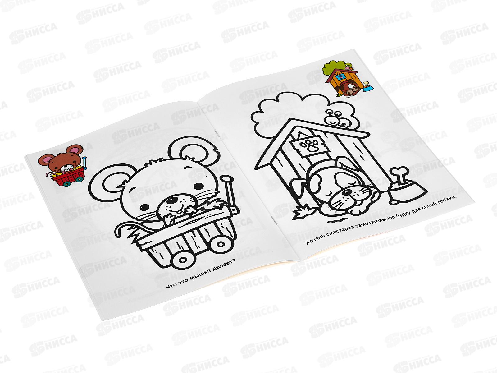 Раскраска Росмэн по образцу. Домашние животные. 42046 *35