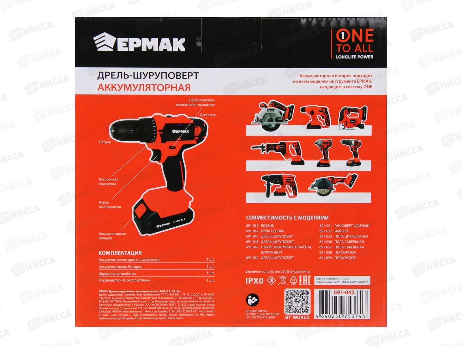 ДРЕЛЬ шуроповерт на АКБ 20В 2,0А з/у 0-550об/мин Ермак 691-045 г