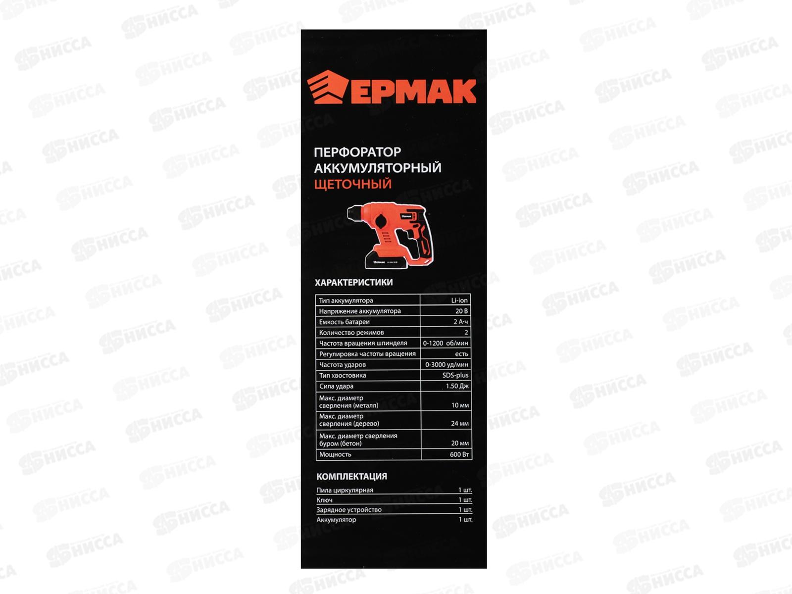 Перфоратор на АКБ 20В Ермак 3000уд/мин 1,50Дж 691-059 г