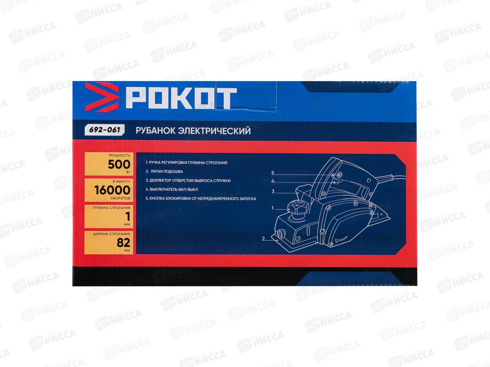 Рубанок электрический 500Вт 16000об/мин Рокот 692-061 г