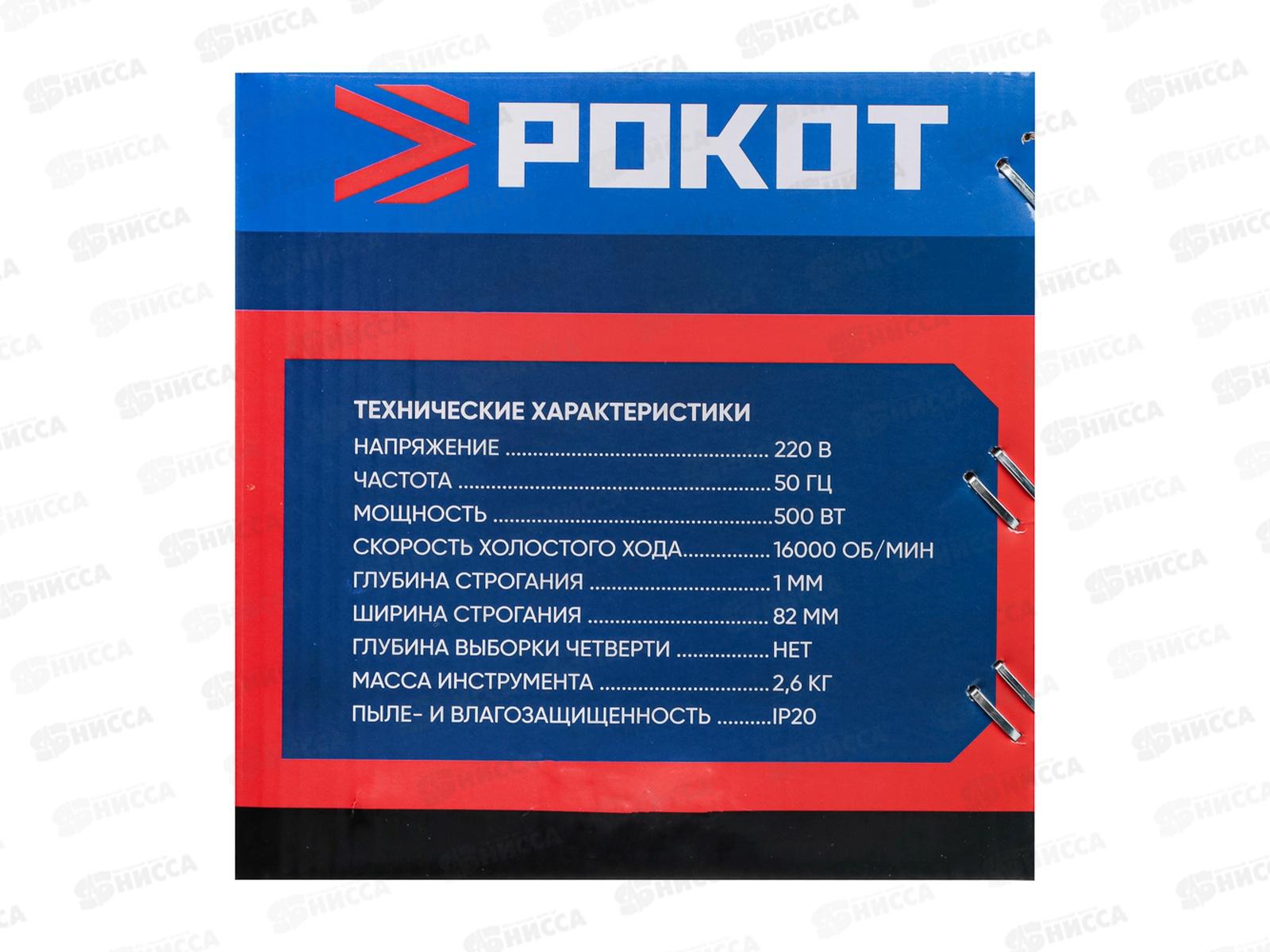 Рубанок электрический 500Вт 16000об/мин Рокот 692-061 г