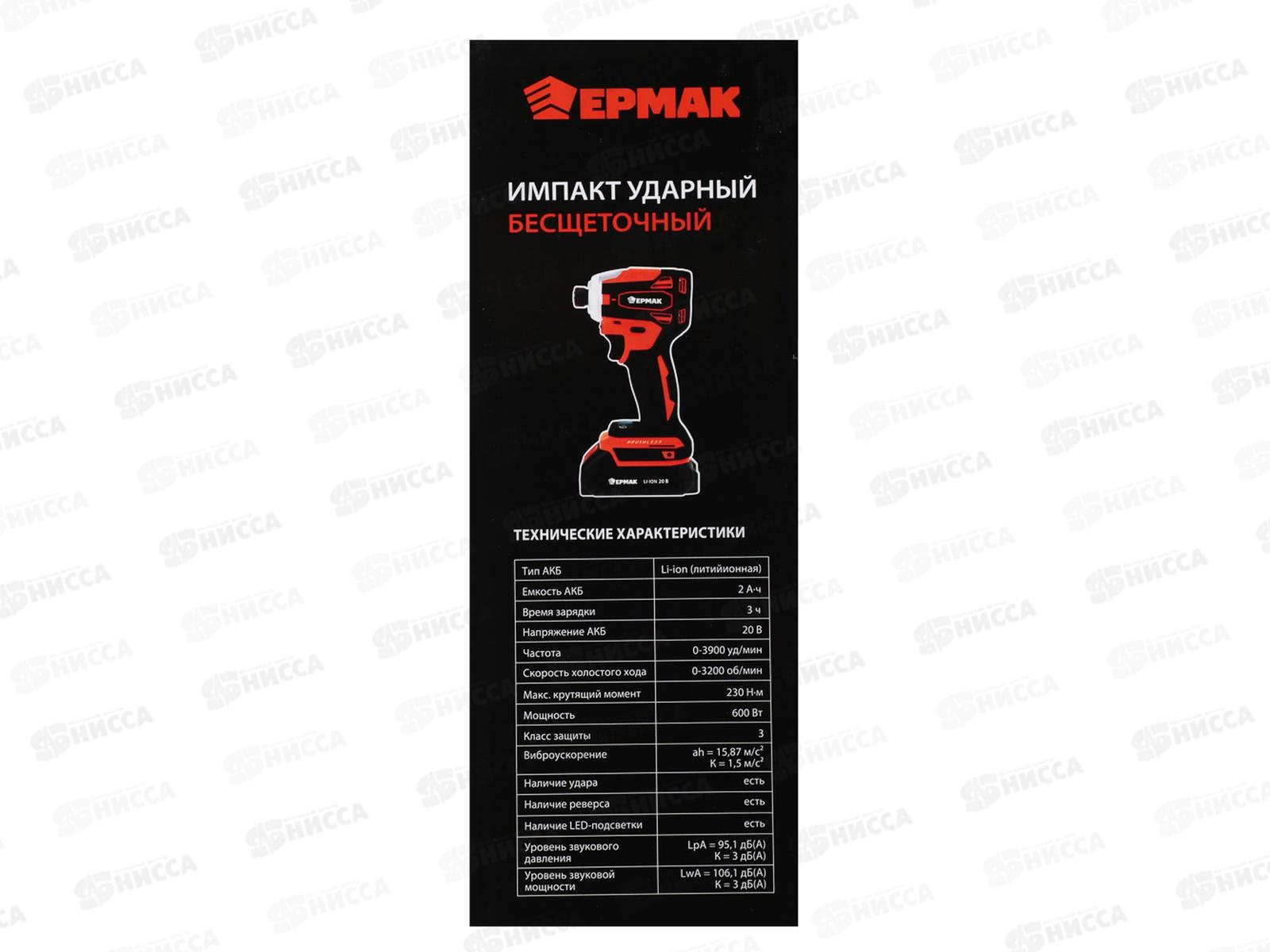 ДРЕЛЬ шуроповерт на АКБ 20В 2,0А Ермак 691-052 г