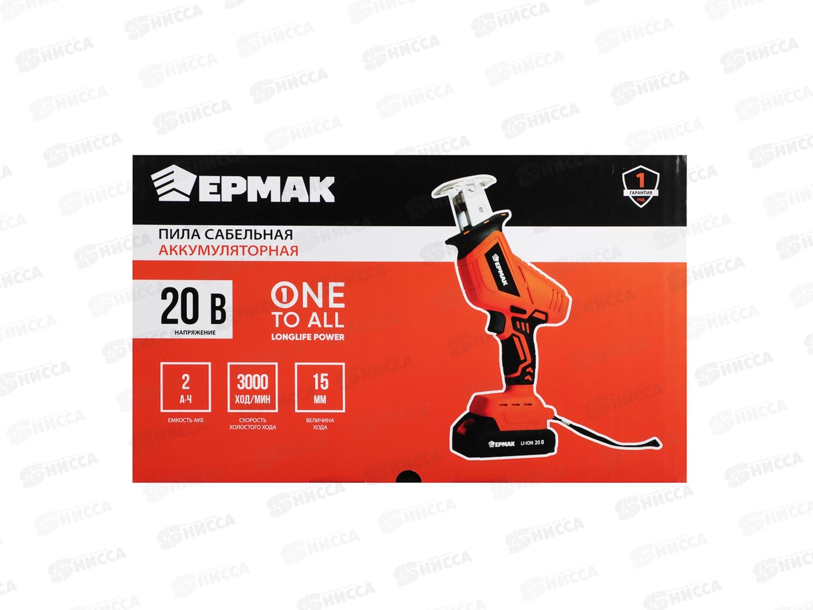 Пила сабельная на АКБ 20В 2,0А 3000 ход/мин Ермак 691-056 г