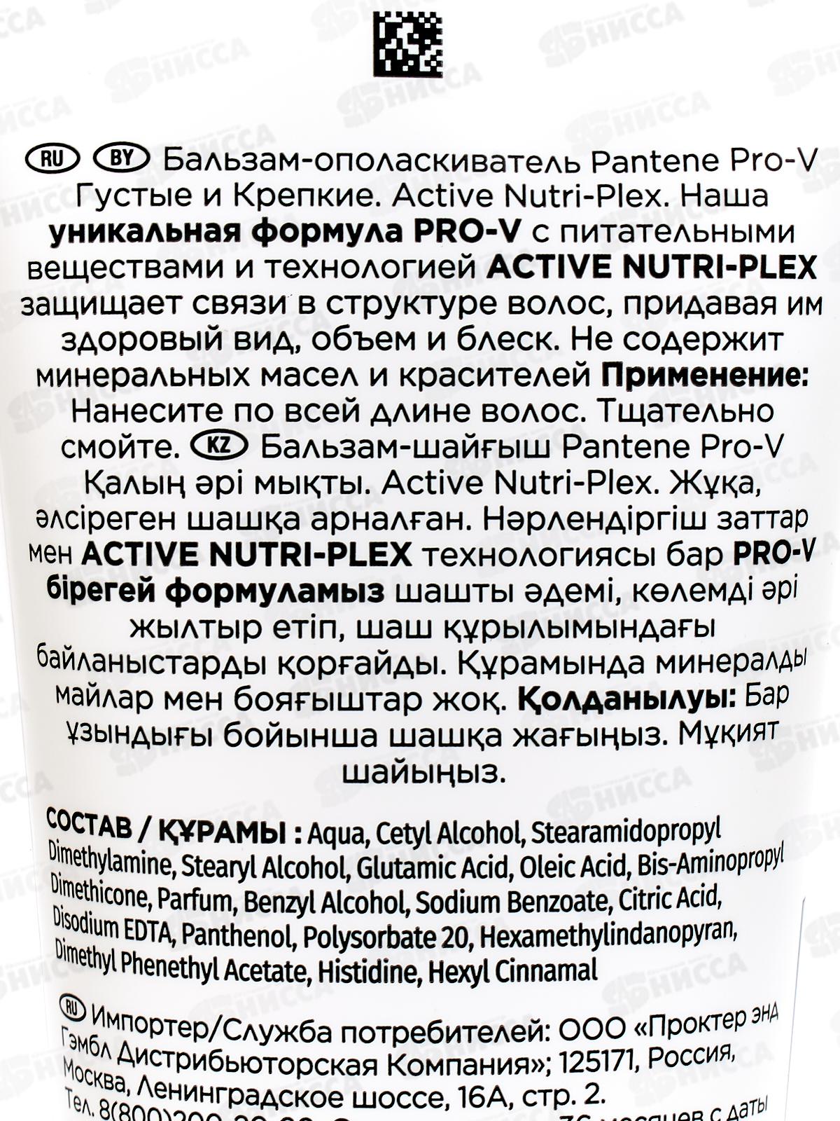 ПАНТИН Pro-V бальзам 180мл Густые и крепкие *6