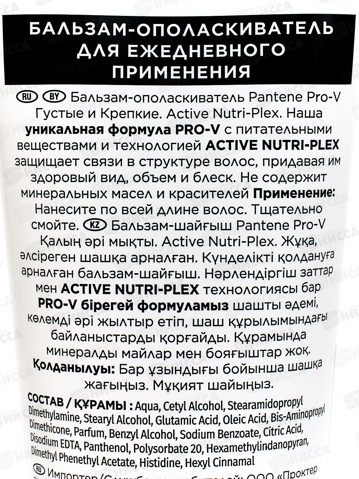 ПАНТИН Pro-V бальзам 230мл Густые и крепкие *6