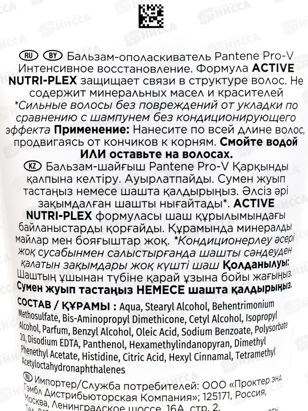 ПАНТИН Pro-V бальзам 180мл Интенсивное восстановление *6
