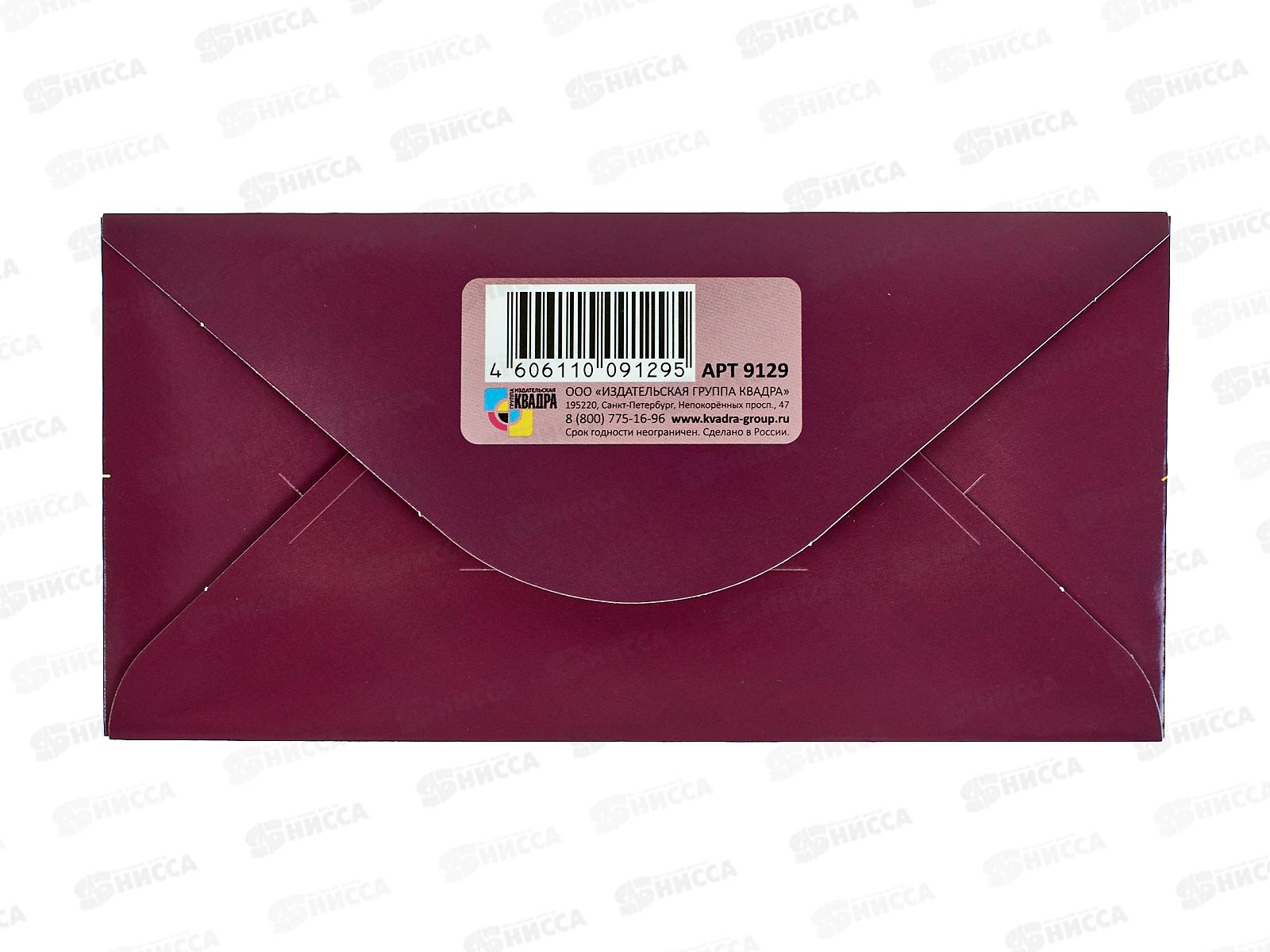 Конверт для денег КП С Днем рождения, 9129 *10