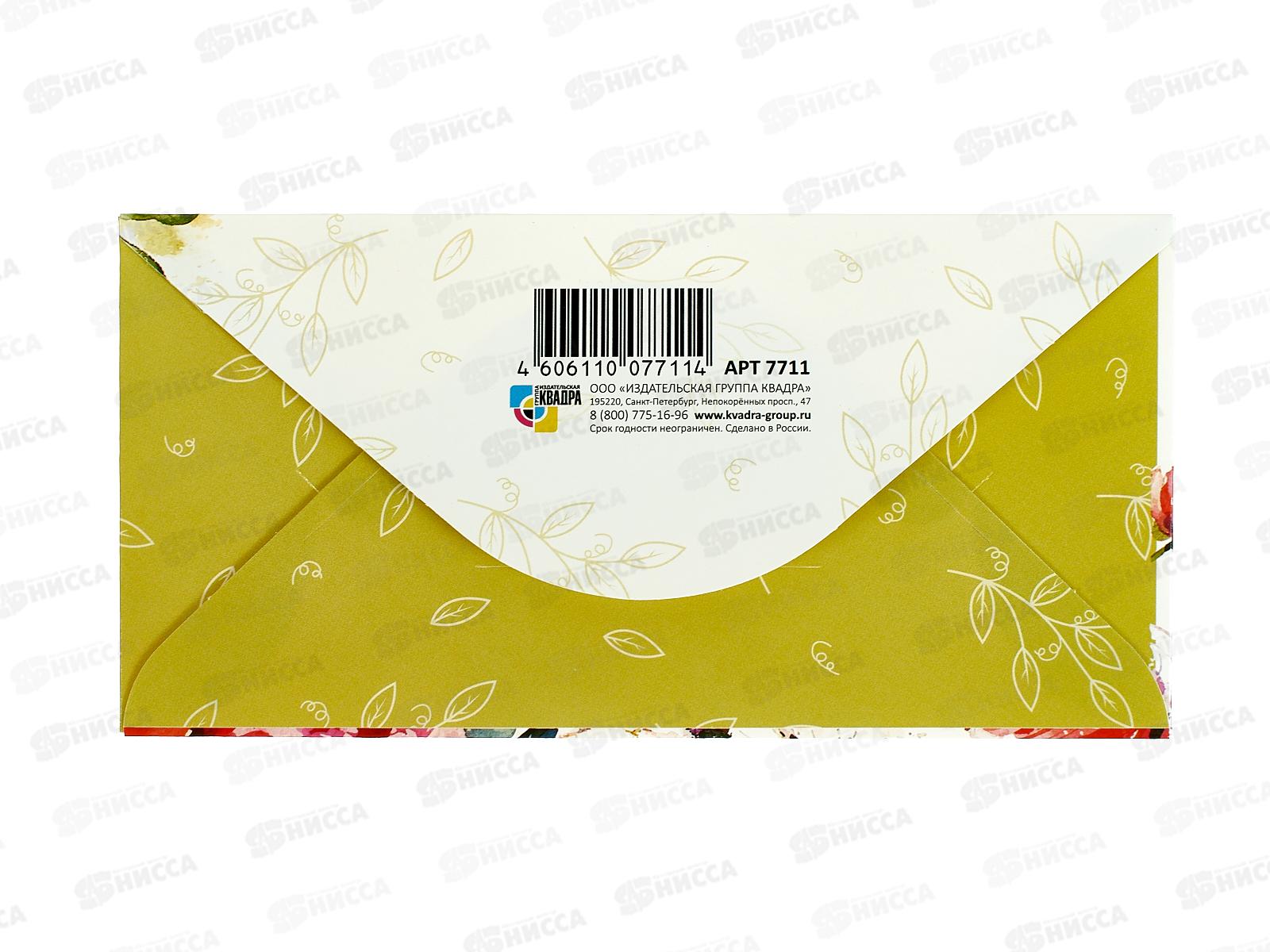 Конверт для денег КП С Днем рождения, 9134 *10