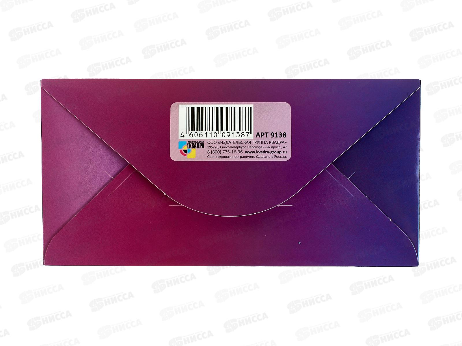 Конверт для денег КП С Днем рождения, 9138 *10