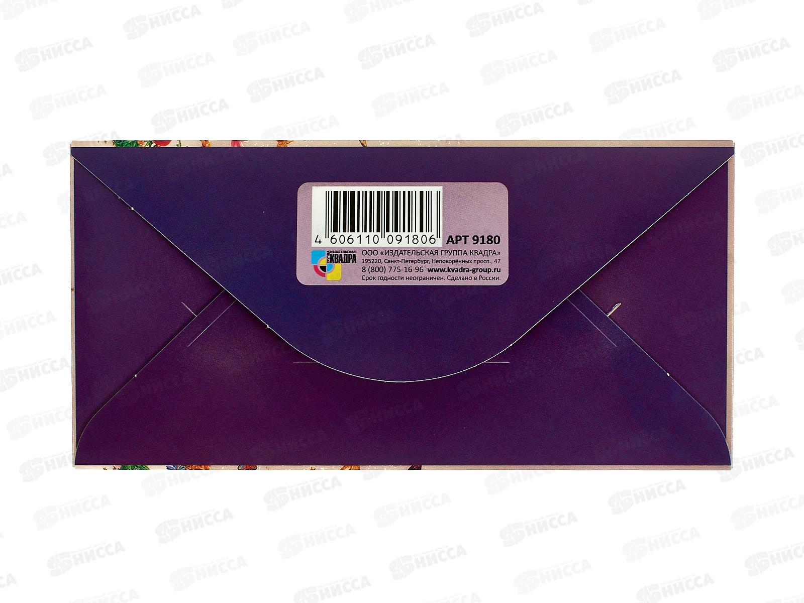 Конверт для денег КП С Днем рождения, 9180 *10