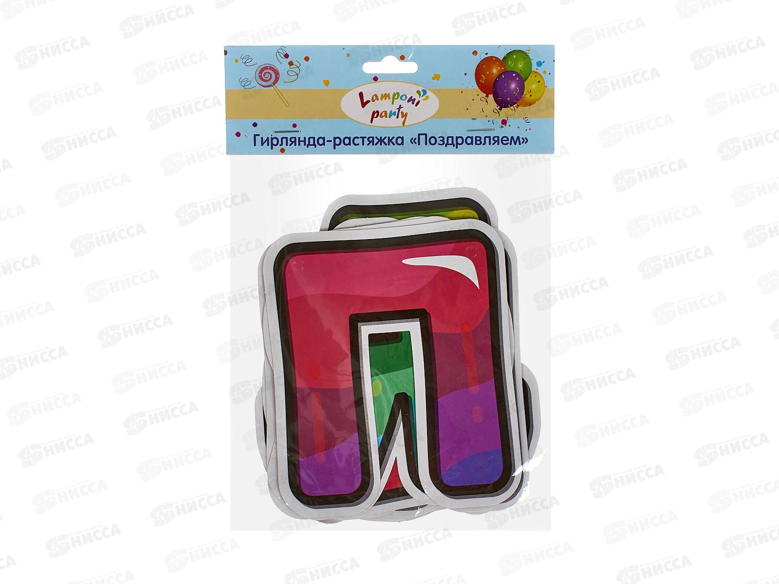 Гирлянда-растяжка  Акад &quotПоздравляем&quot 185см MNZP-UA2-GRHB-H1 *20