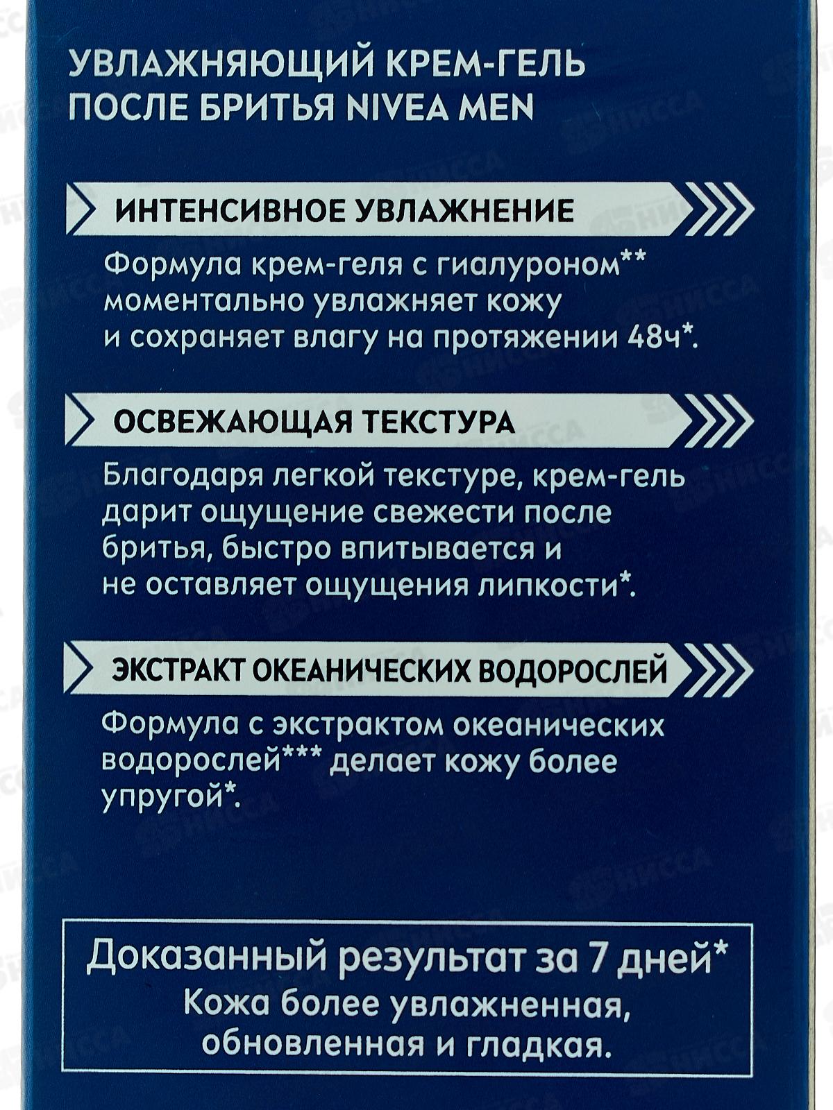 НИВЕЯ крем-гель после бритья Увлажняющий 50мл  88863 *6/24