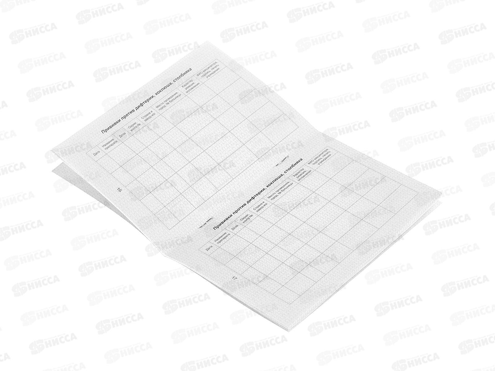 Сертификат о профил. прививках Lamark  А6.