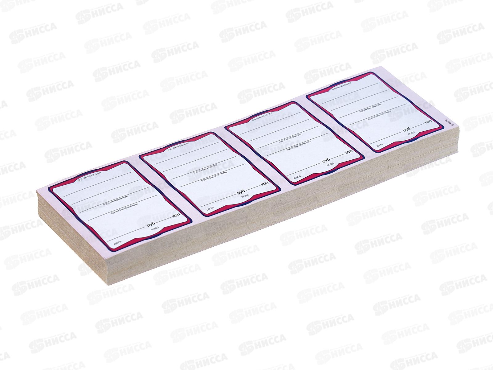 Ценники картон СБ 80*55  белый C-0020 *10