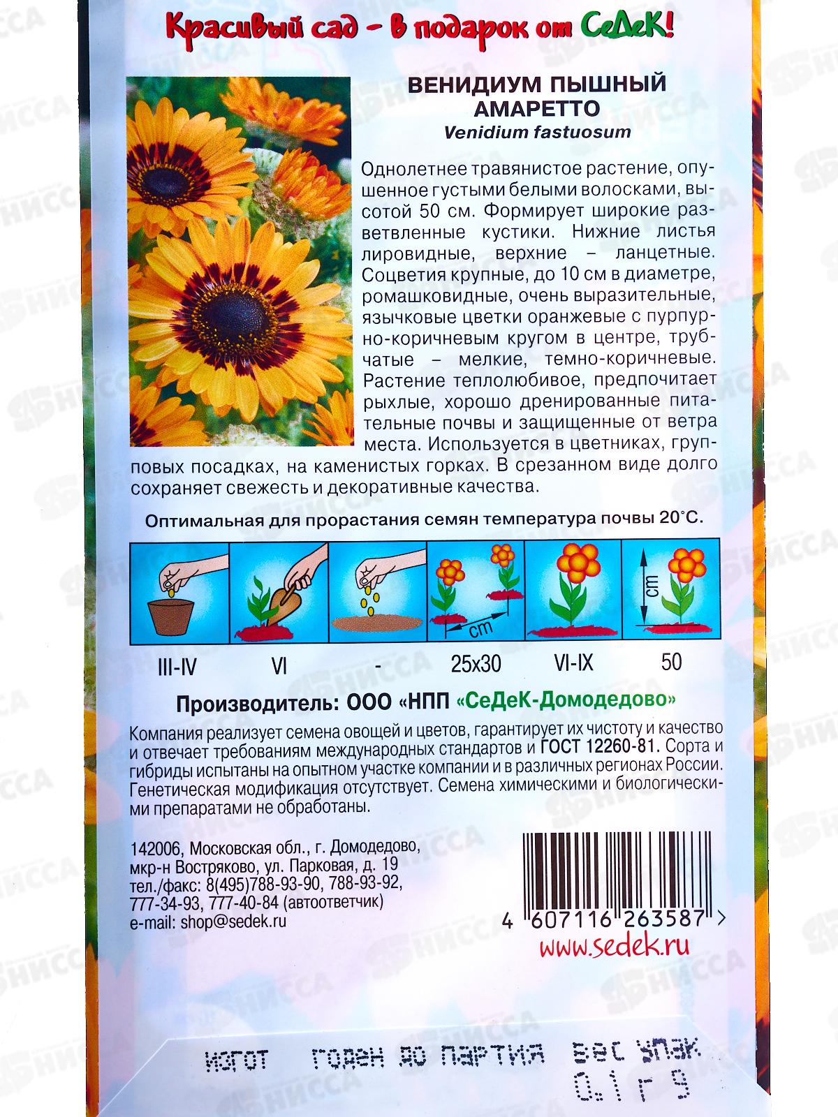 Венидиум Амаретто (пышный, оранж) (Евро, 0,1) СеДек *10 +