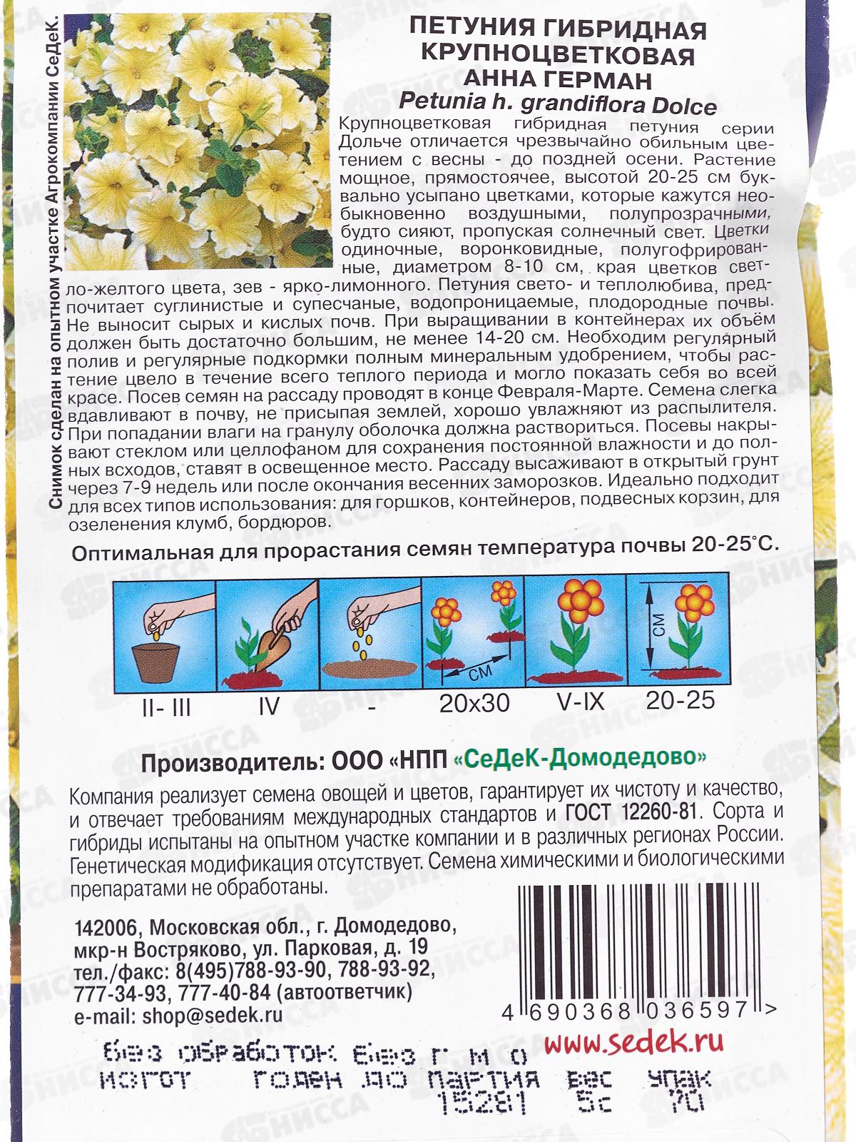 Петуния Анна Герман F1 (Евро, 5) СеДек *10 +