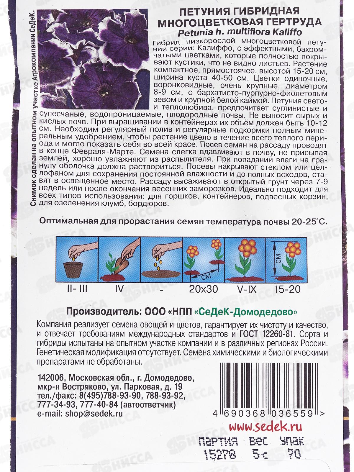 Петуния Гертруда F1 (многоцветковая) (Евро,5) СеДек *10 +