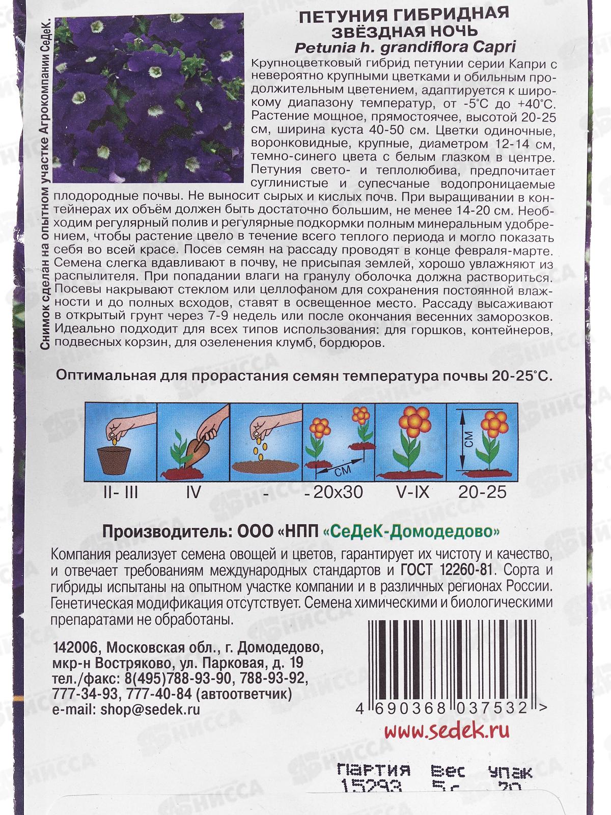 Петуния Звездная ночь F1 (крупноцветковая, темно-синяя с белым центром) (Евро,5) СеДек *10 +
