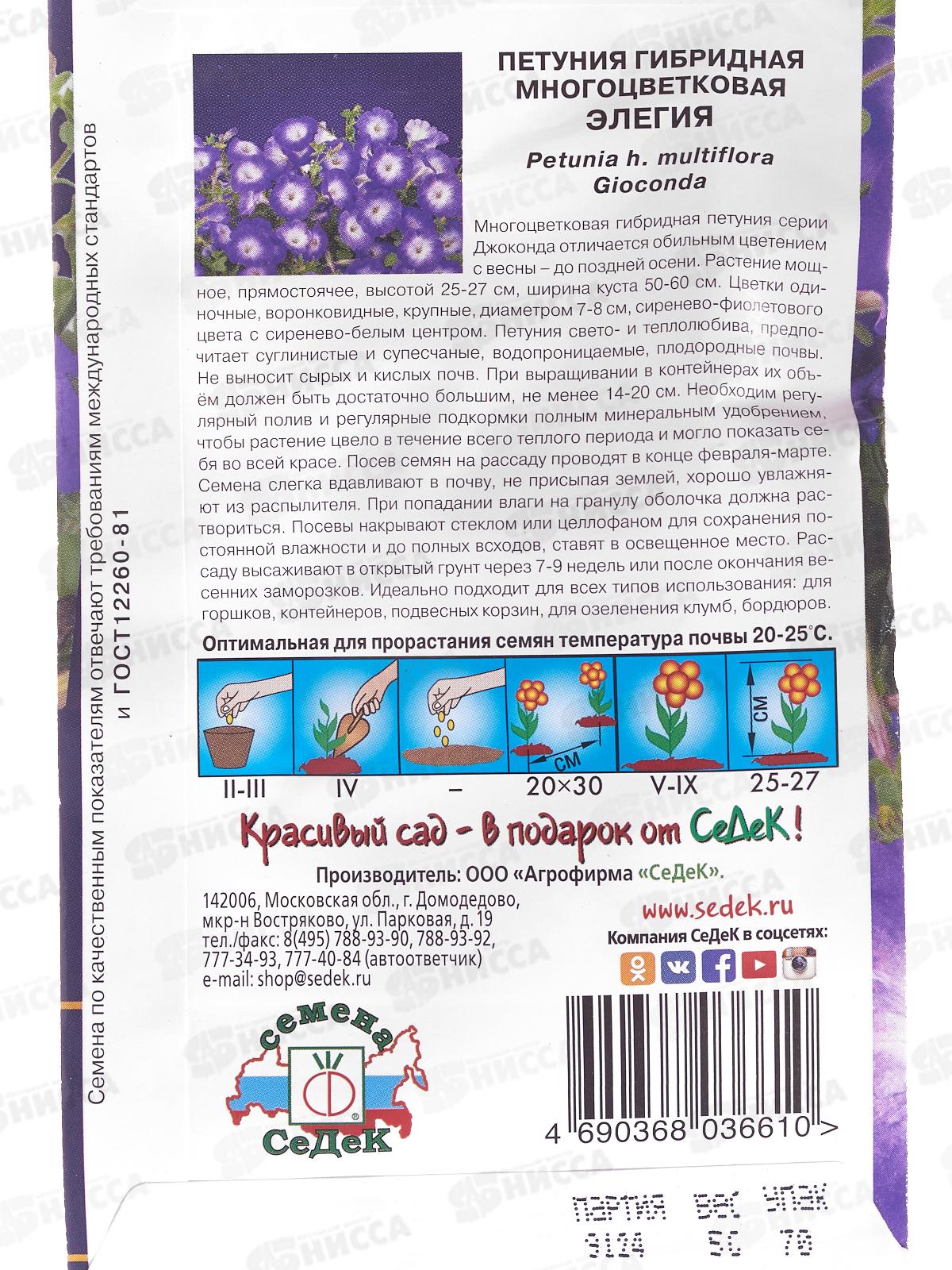 Петуния Элегия F1(многоцветковая) (Евро,5) СеДек *10 +