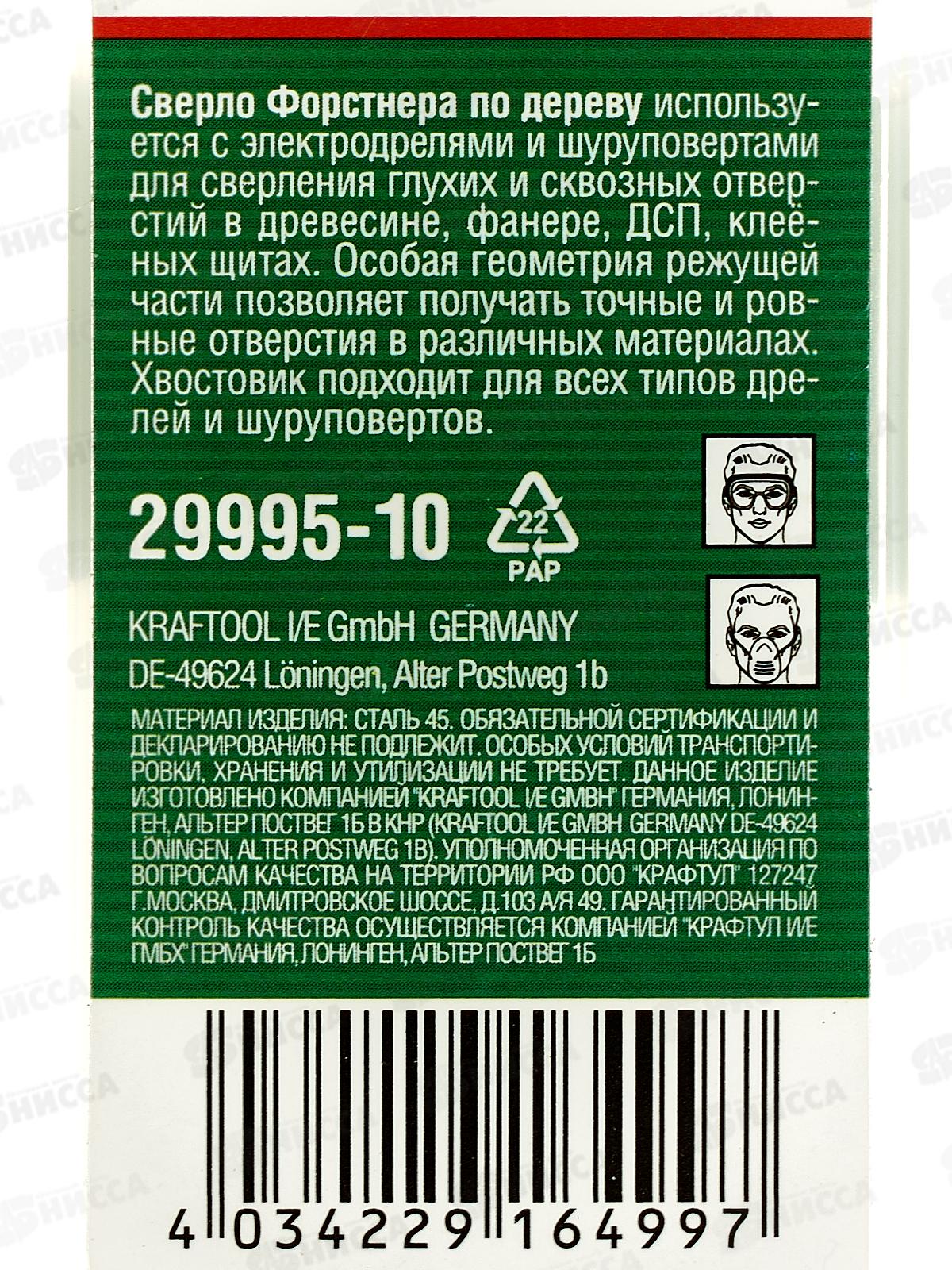 Сверло форстнера по дереву Uragan 10мм 29995-10