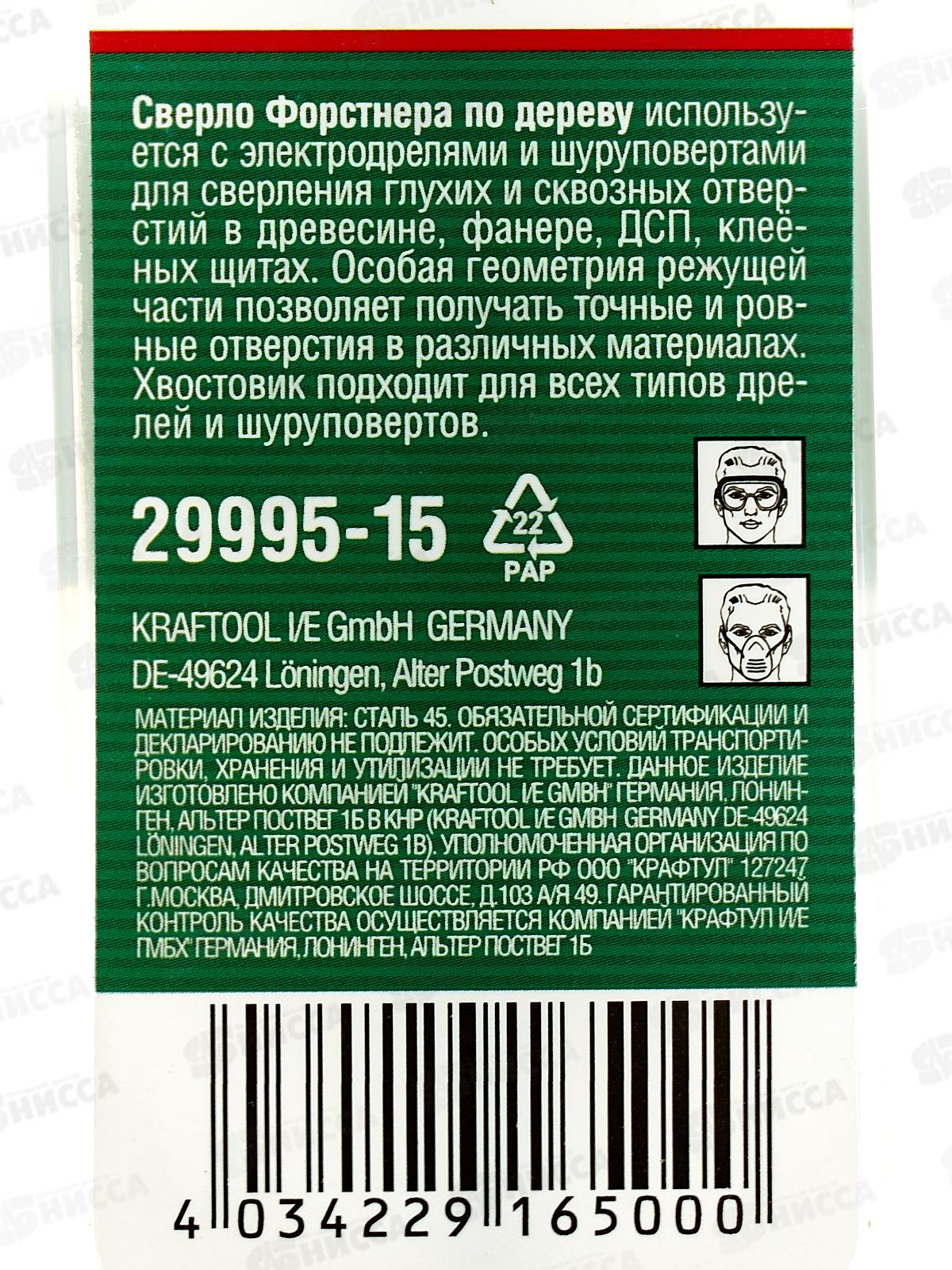 Сверло форстнера по дереву Uragan 15мм 29995-15
