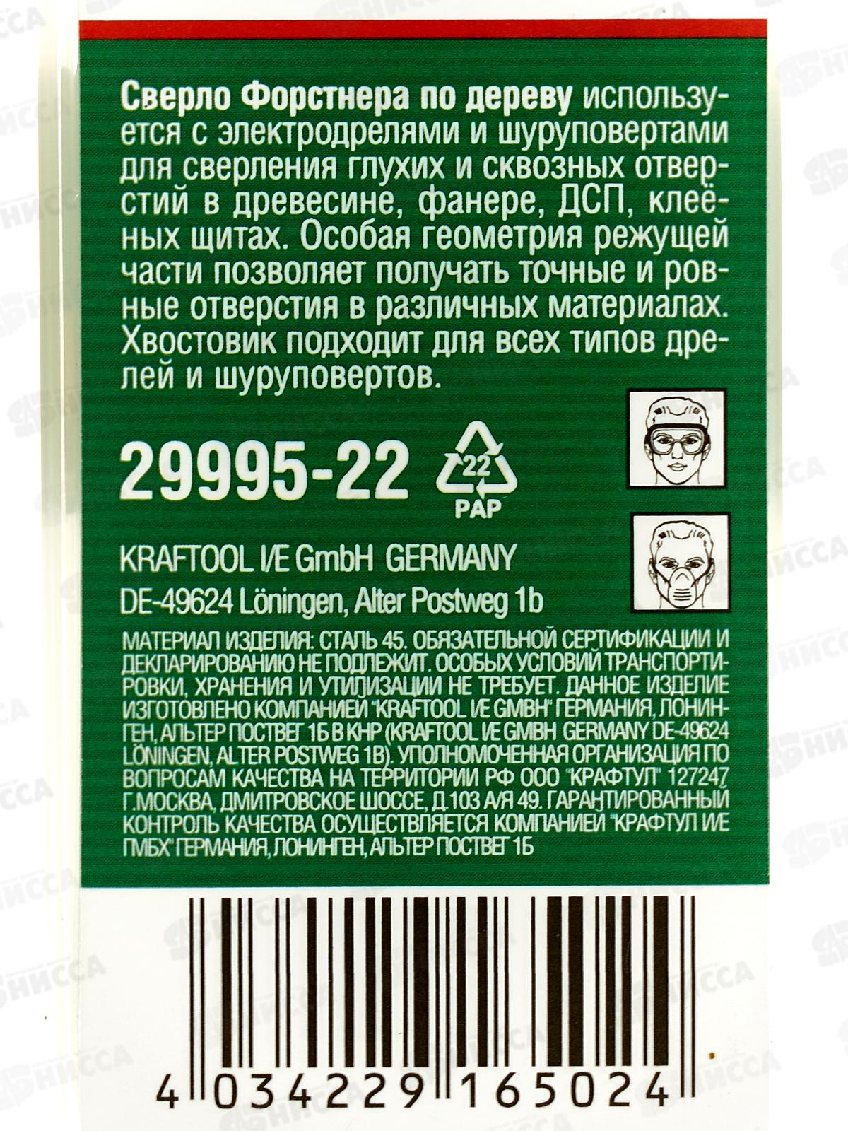 Сверло форстнера по дереву Uragan 22мм 29995-22