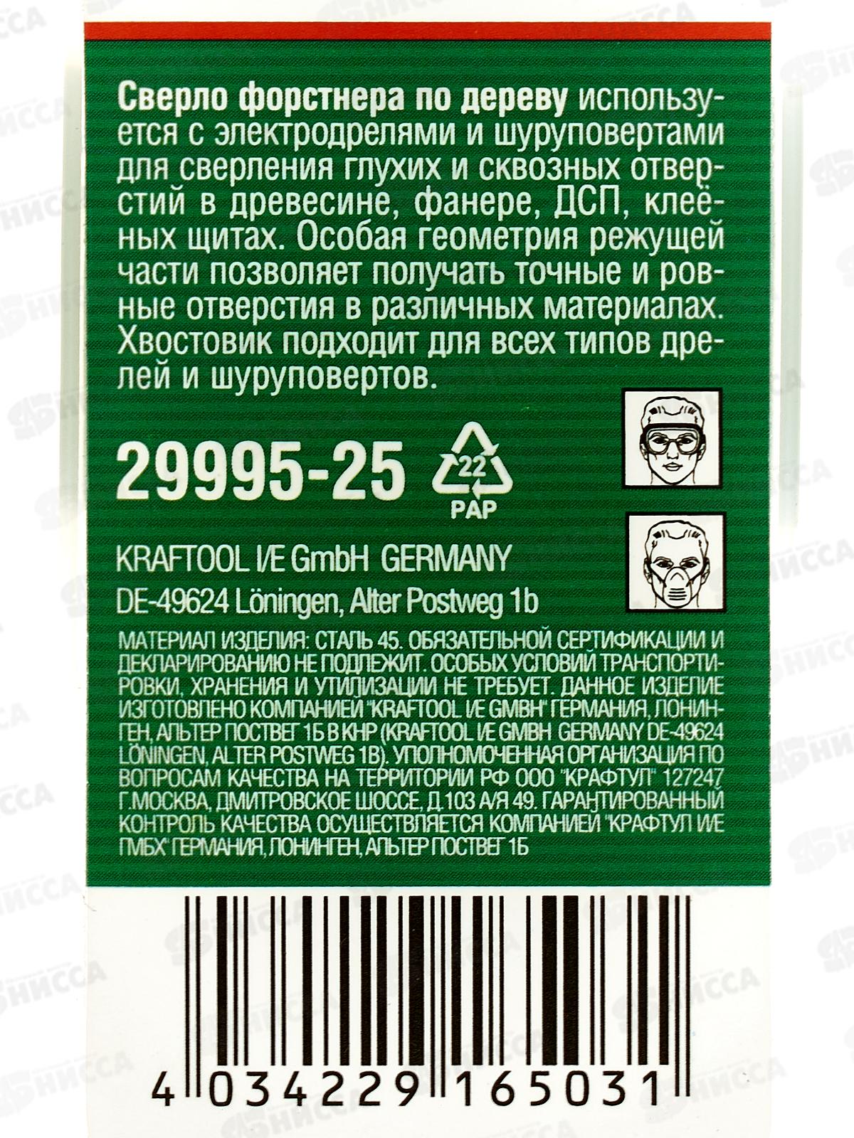 Сверло форстнера по дереву Uragan 25мм 29995-25