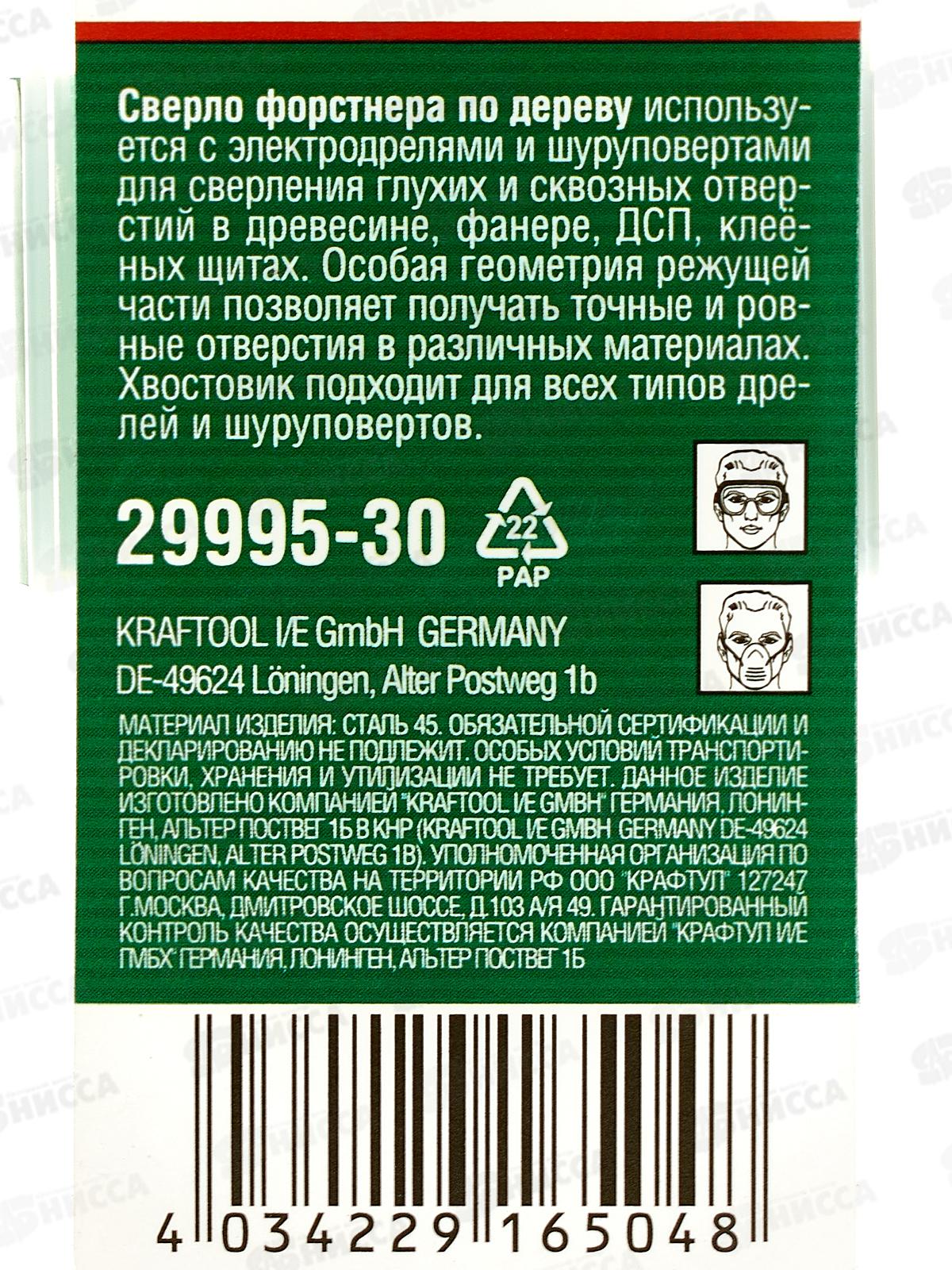 Сверло форстнера по дереву Uragan 30мм 29995-30