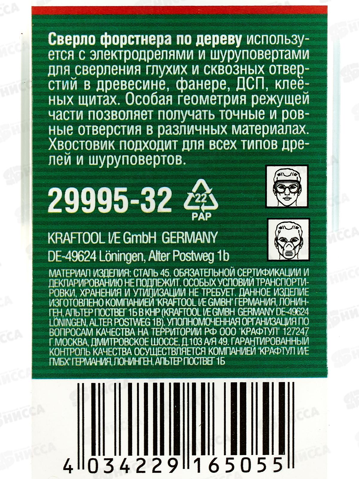Сверло форстнера по дереву Uragan 32мм 29995-32
