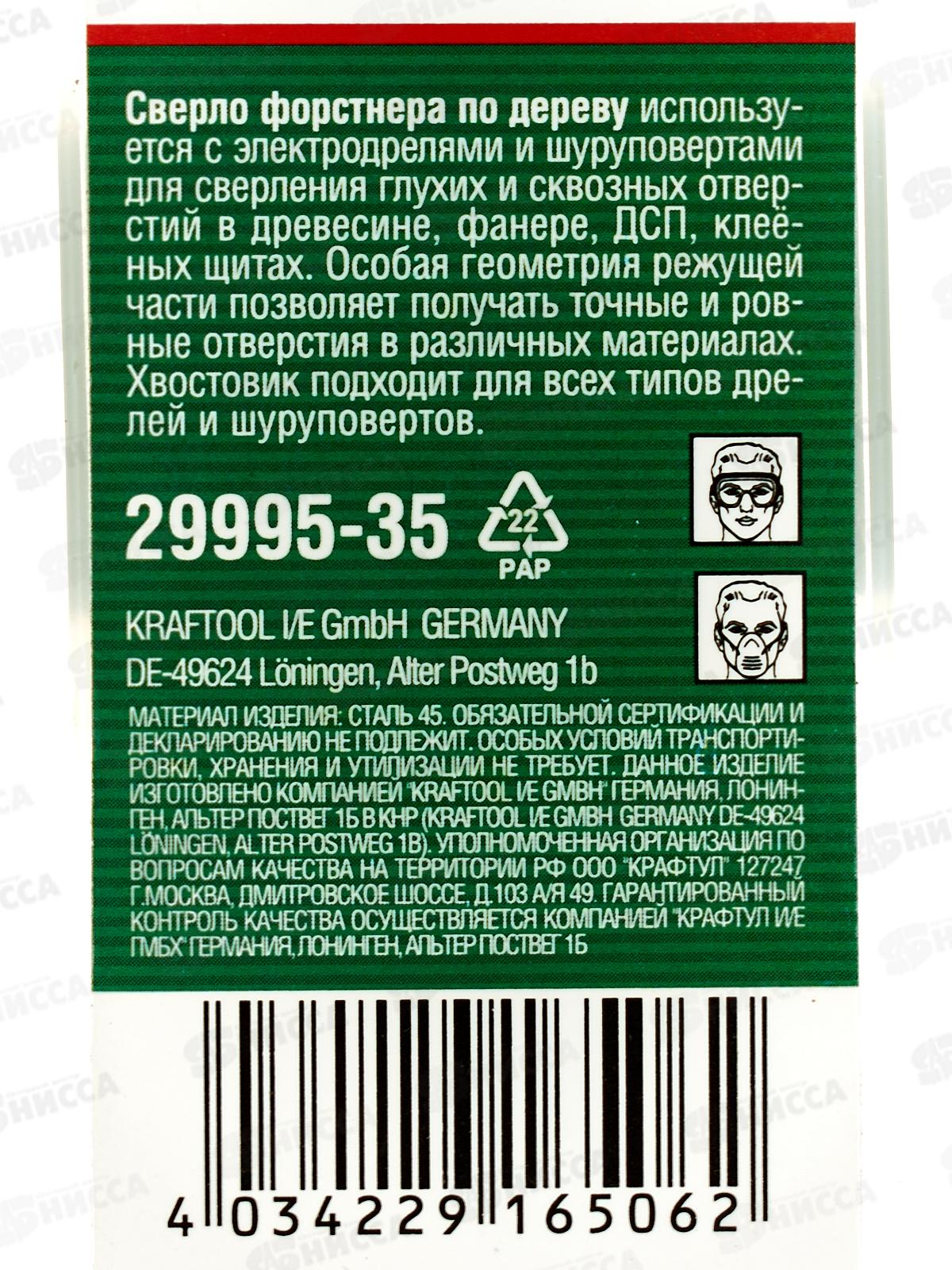 Сверло форстнера по дереву Uragan 35мм 29995-35