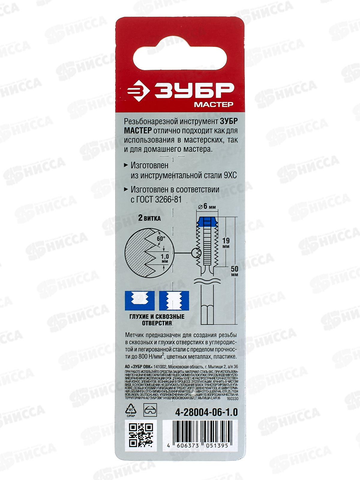 Метчик ручной Зубр М6*1.0мм сталь 9ХС 4-28004-06-1.0