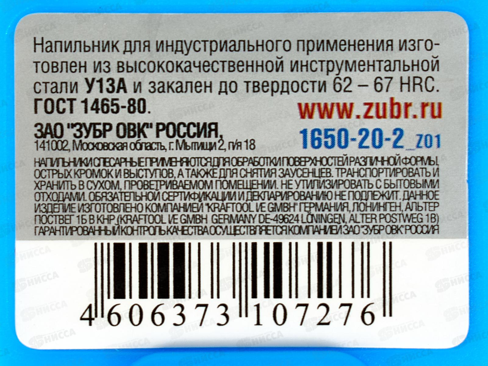 Напильник ЗУБР Профессионал круглый, 1650-20-2  *6/60